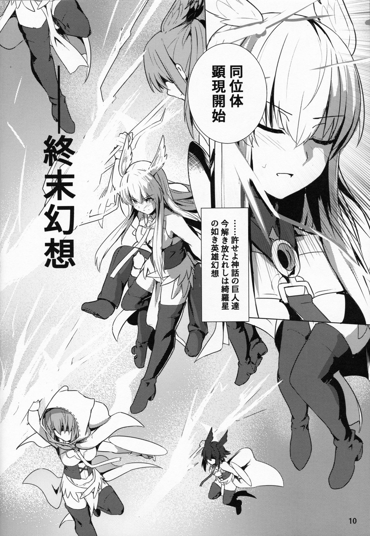 (C95) [御花畑 (芝石ひらめ)] 俺勇士になります (Fate/Grand Order)