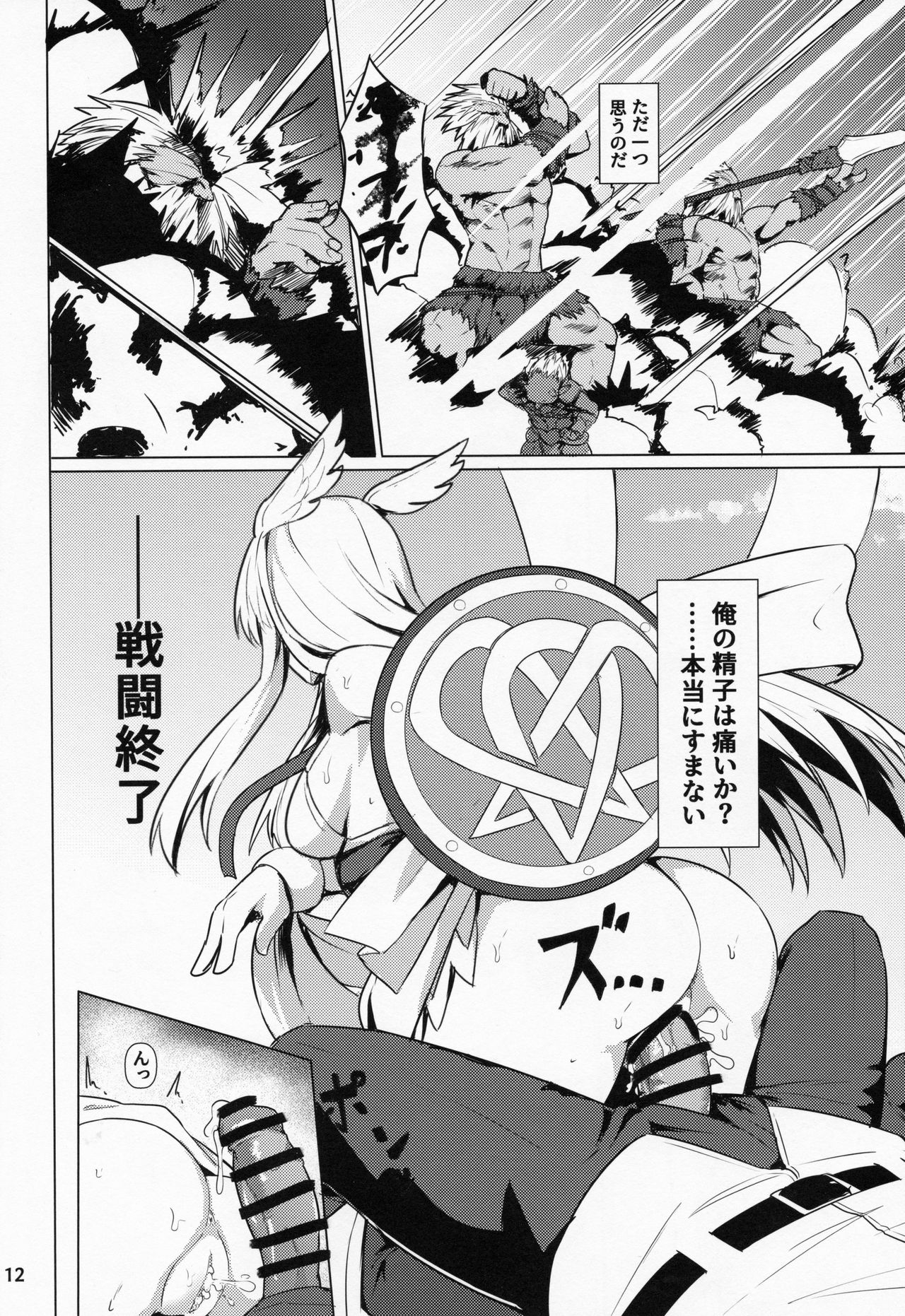(C95) [御花畑 (芝石ひらめ)] 俺勇士になります (Fate/Grand Order)