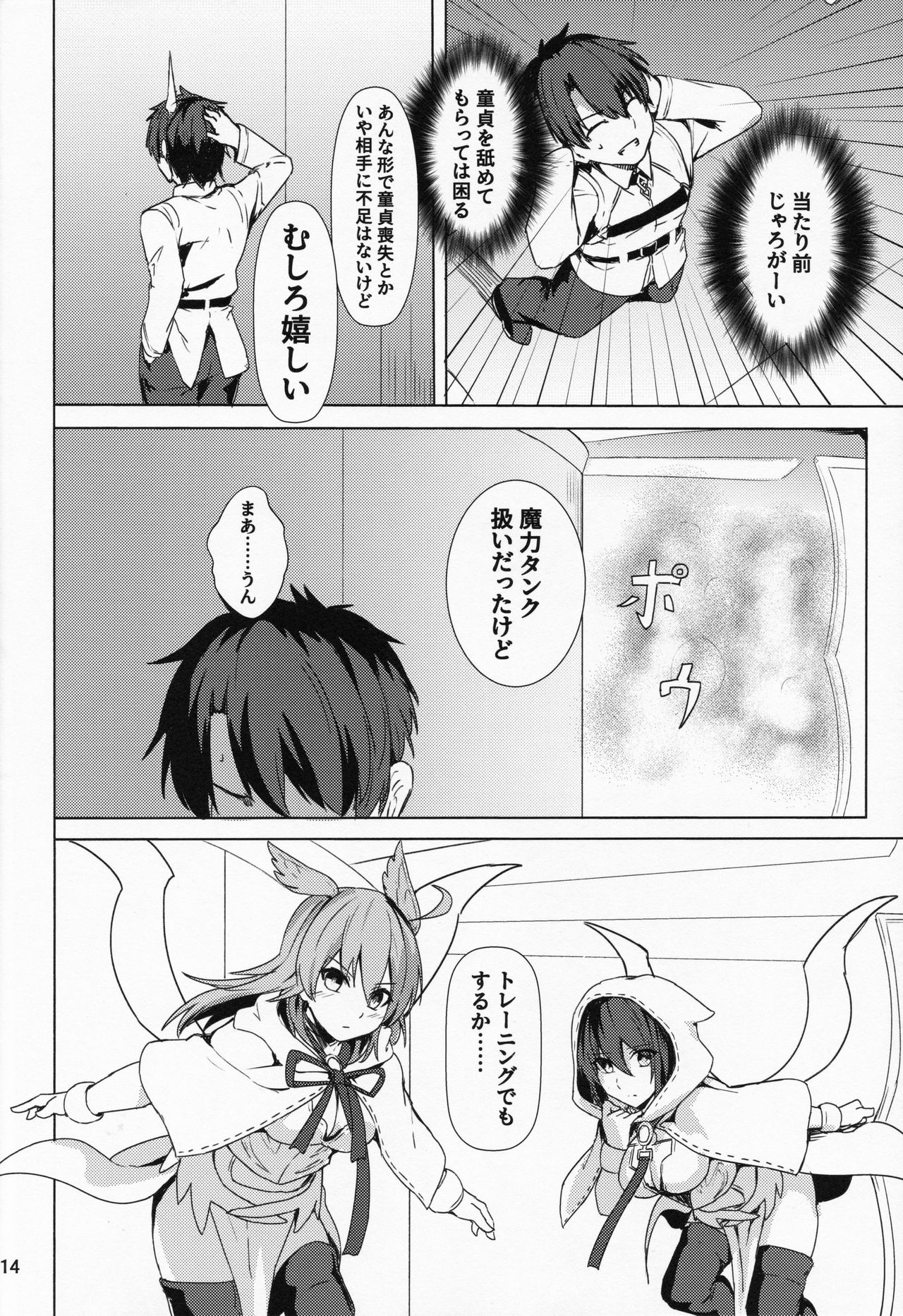 (C95) [御花畑 (芝石ひらめ)] 俺勇士になります (Fate/Grand Order)
