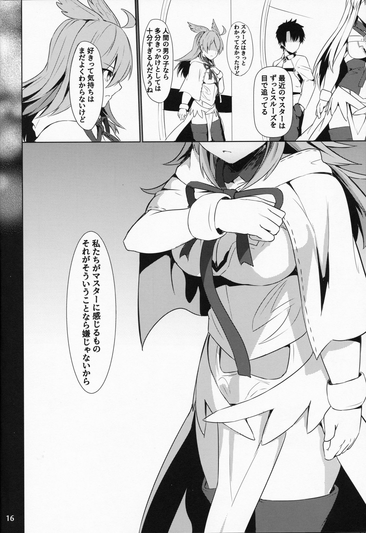 (C95) [御花畑 (芝石ひらめ)] 俺勇士になります (Fate/Grand Order)