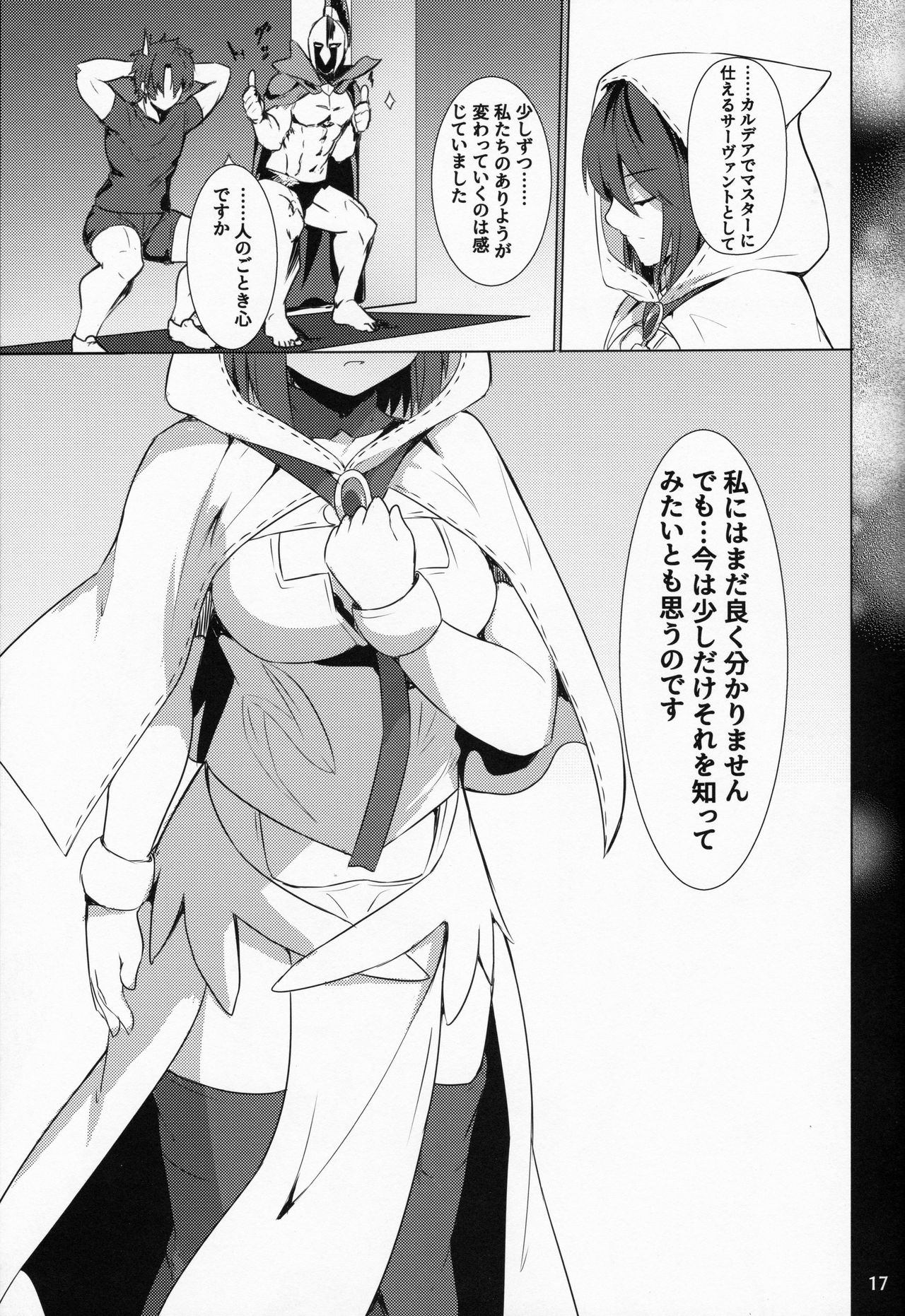 (C95) [御花畑 (芝石ひらめ)] 俺勇士になります (Fate/Grand Order)