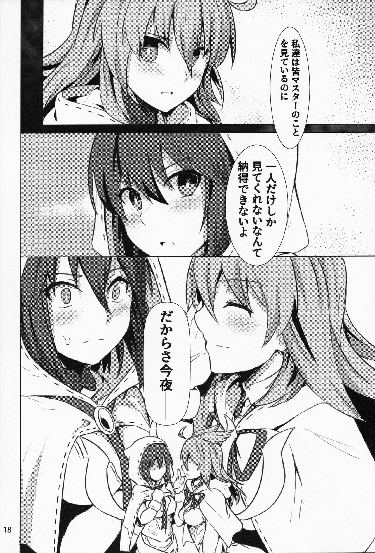 (C95) [御花畑 (芝石ひらめ)] 俺勇士になります (Fate/Grand Order)
