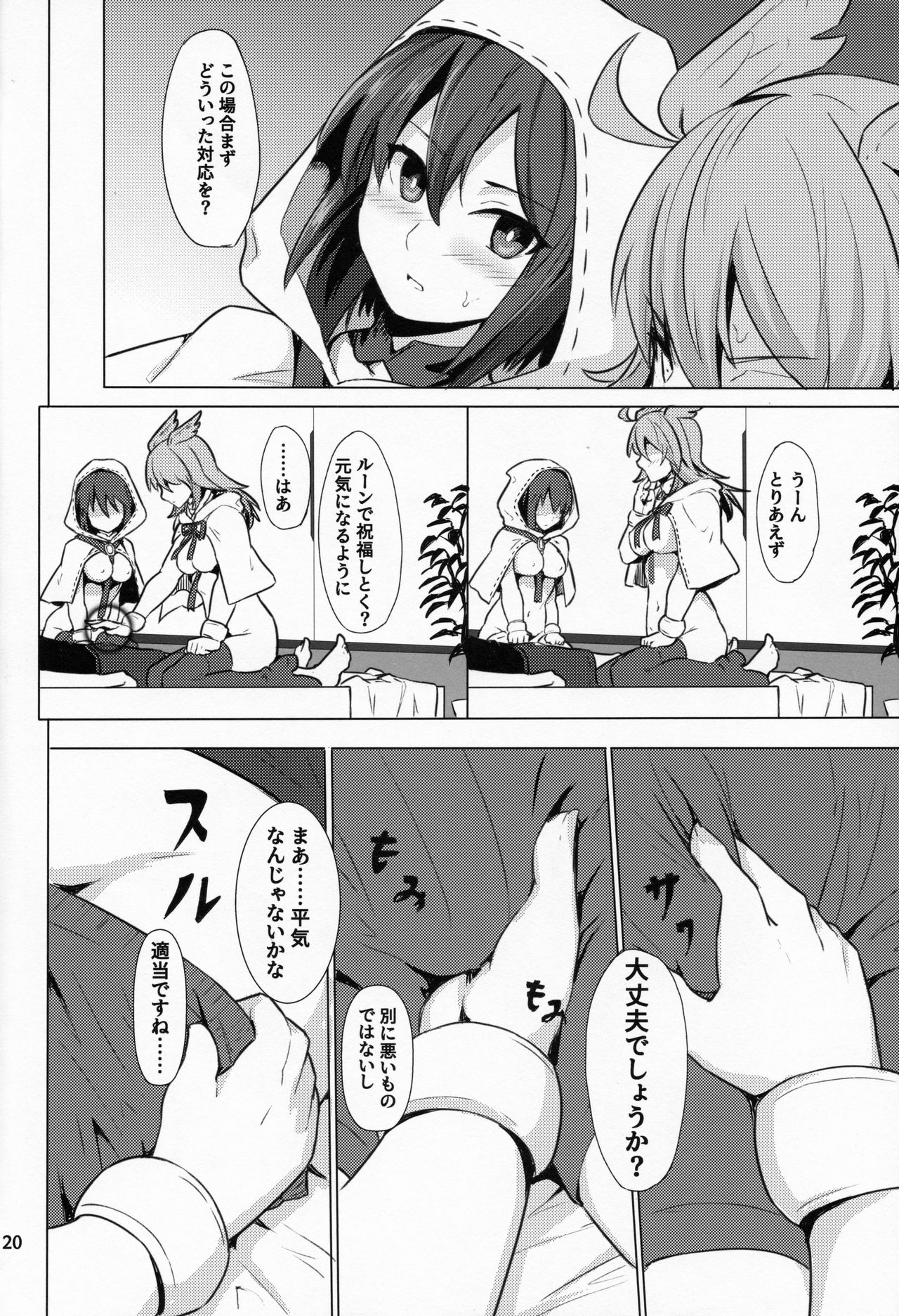 (C95) [御花畑 (芝石ひらめ)] 俺勇士になります (Fate/Grand Order)