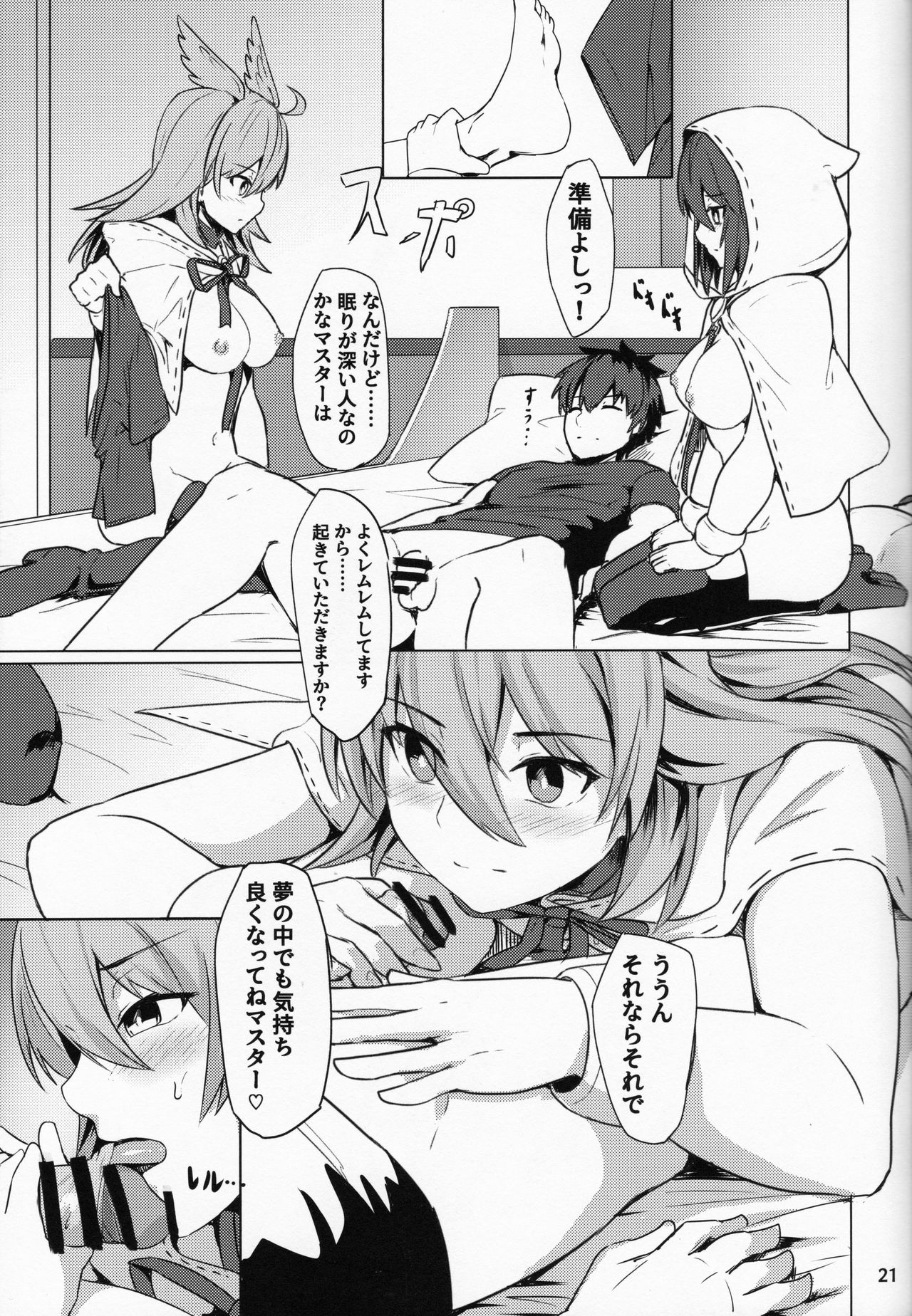 (C95) [御花畑 (芝石ひらめ)] 俺勇士になります (Fate/Grand Order)