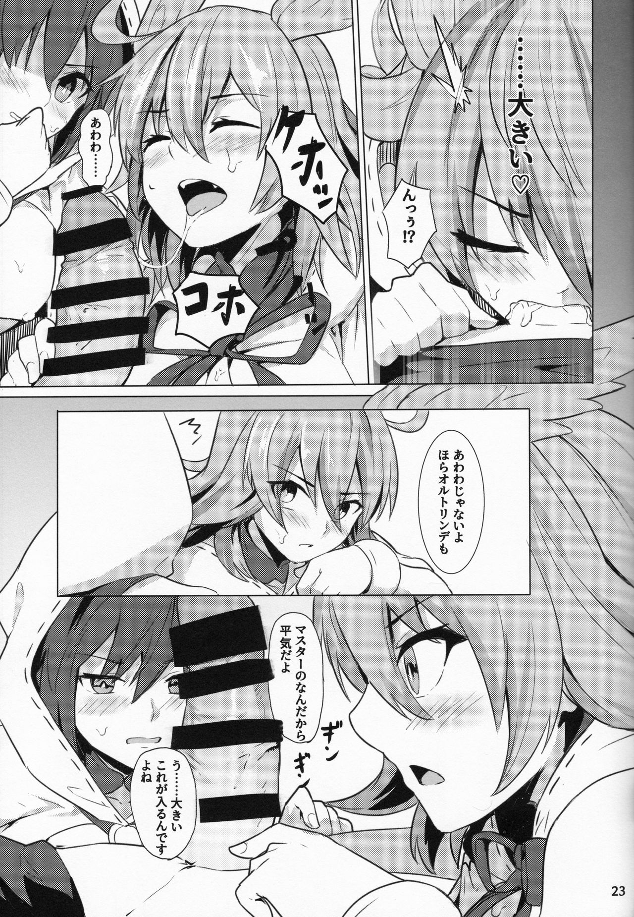 (C95) [御花畑 (芝石ひらめ)] 俺勇士になります (Fate/Grand Order)