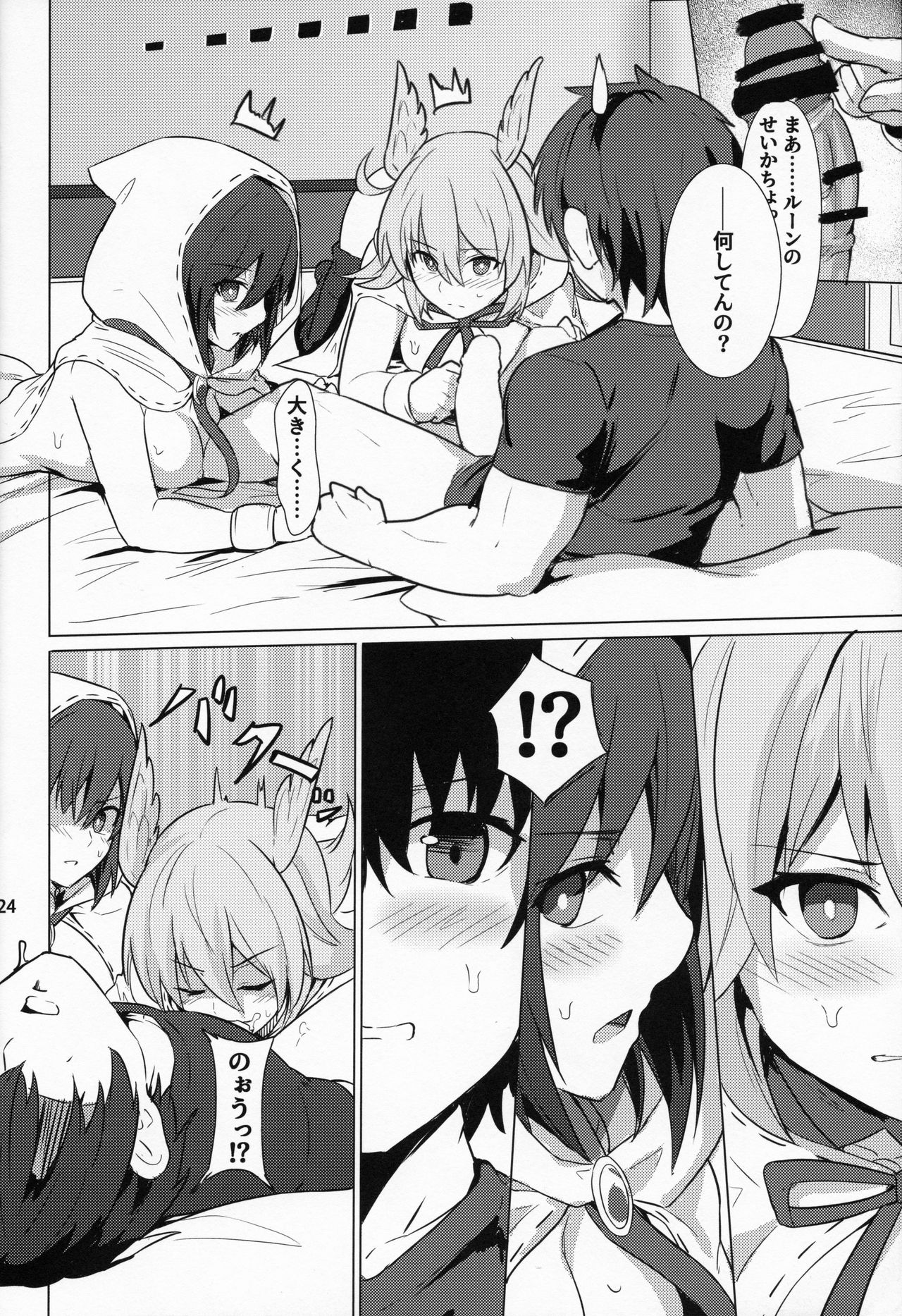 (C95) [御花畑 (芝石ひらめ)] 俺勇士になります (Fate/Grand Order)
