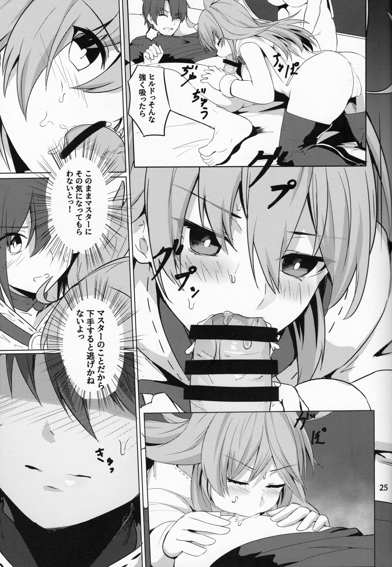 (C95) [御花畑 (芝石ひらめ)] 俺勇士になります (Fate/Grand Order)