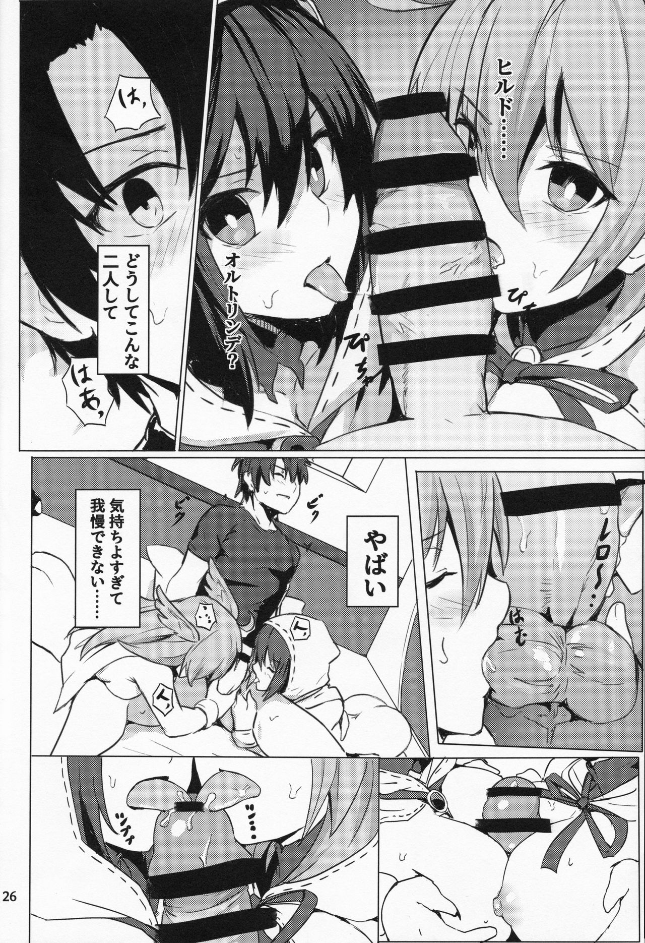 (C95) [御花畑 (芝石ひらめ)] 俺勇士になります (Fate/Grand Order)