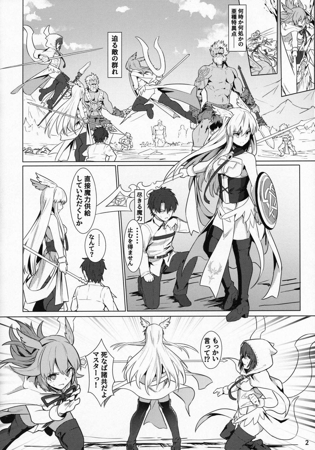 (C95) [御花畑 (芝石ひらめ)] 俺勇士になります (Fate/Grand Order)