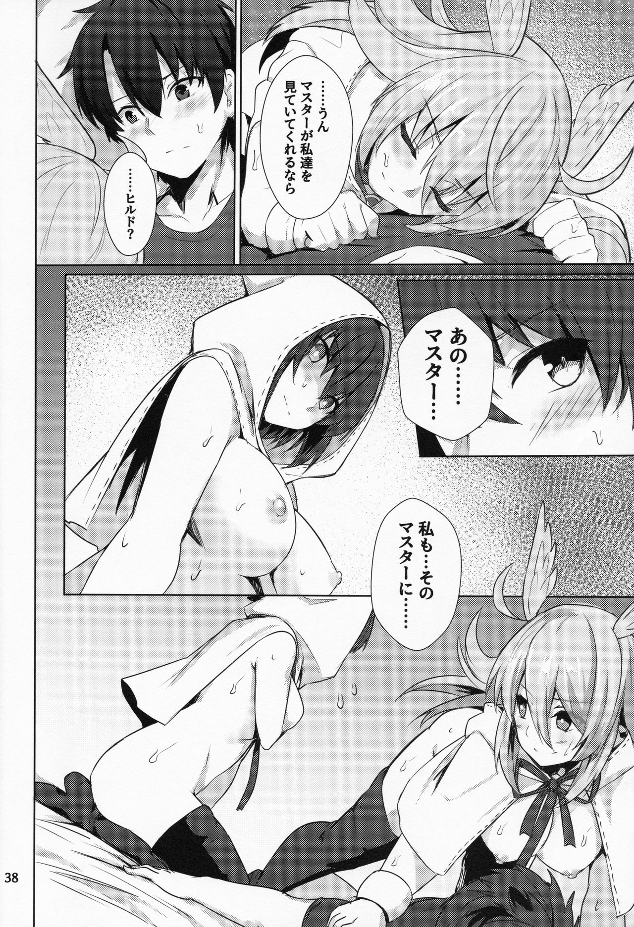 (C95) [御花畑 (芝石ひらめ)] 俺勇士になります (Fate/Grand Order)