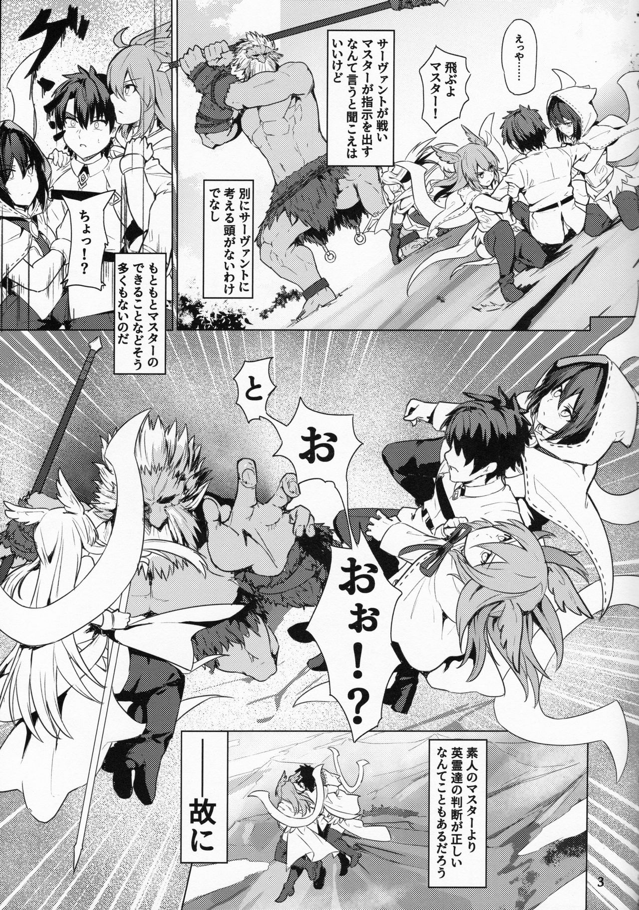 (C95) [御花畑 (芝石ひらめ)] 俺勇士になります (Fate/Grand Order)