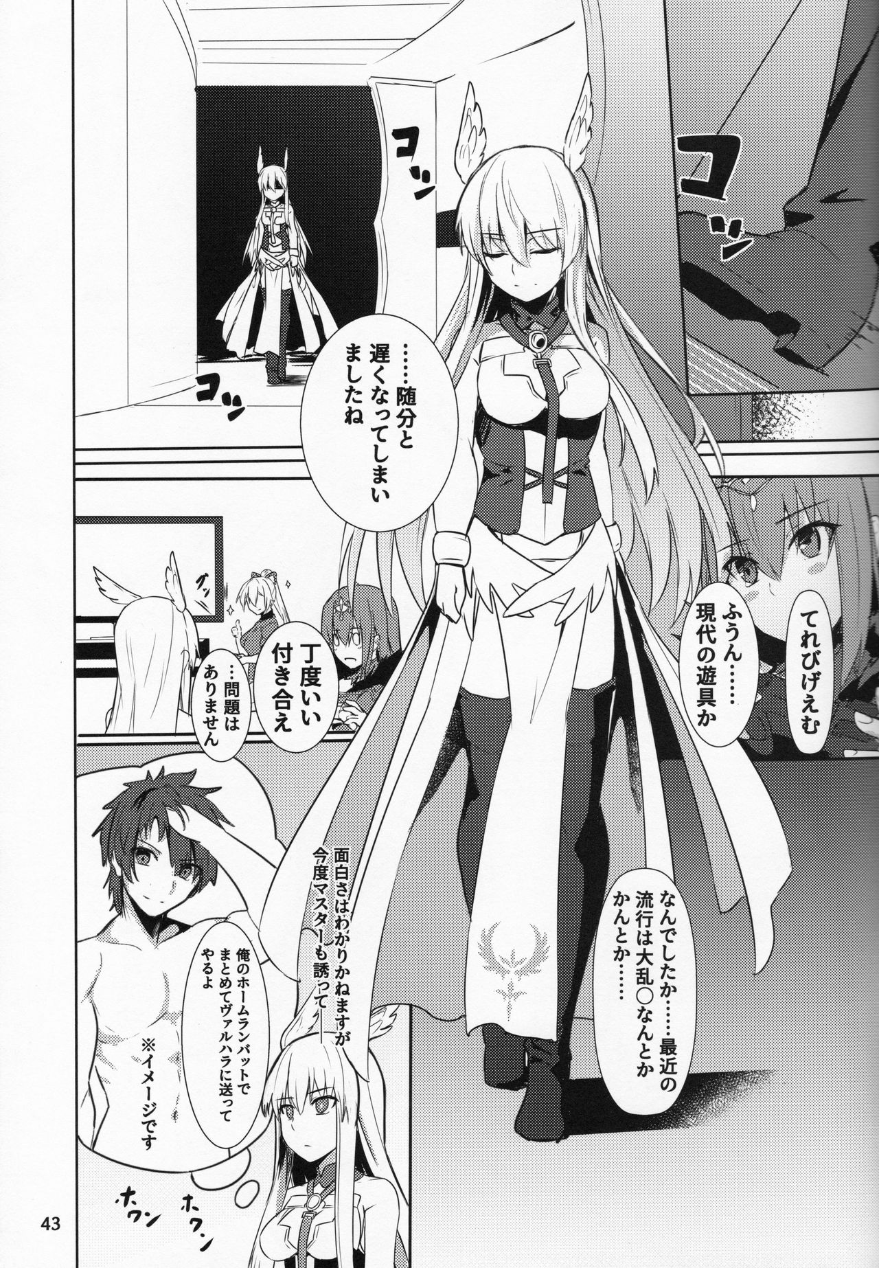 (C95) [御花畑 (芝石ひらめ)] 俺勇士になります (Fate/Grand Order)