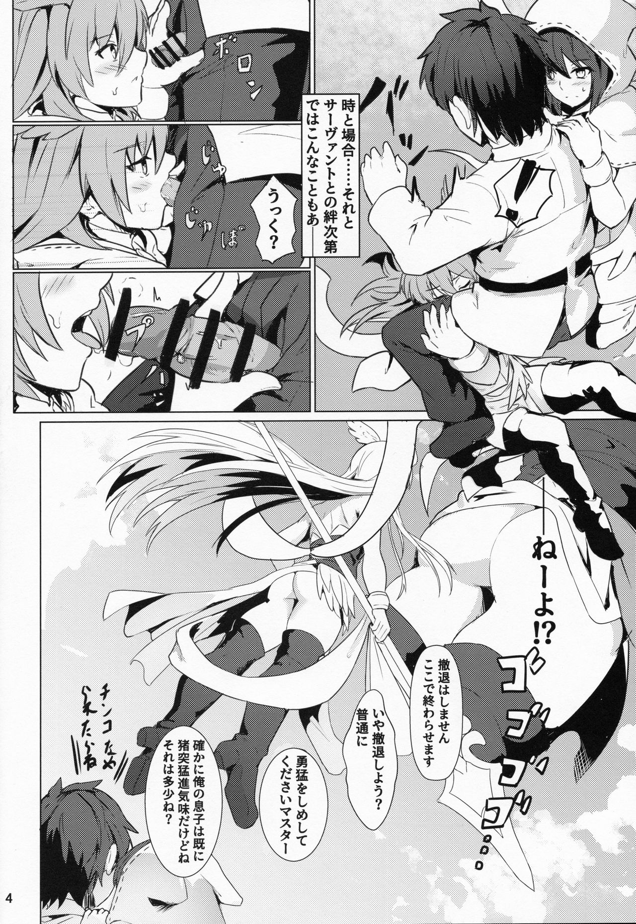 (C95) [御花畑 (芝石ひらめ)] 俺勇士になります (Fate/Grand Order)