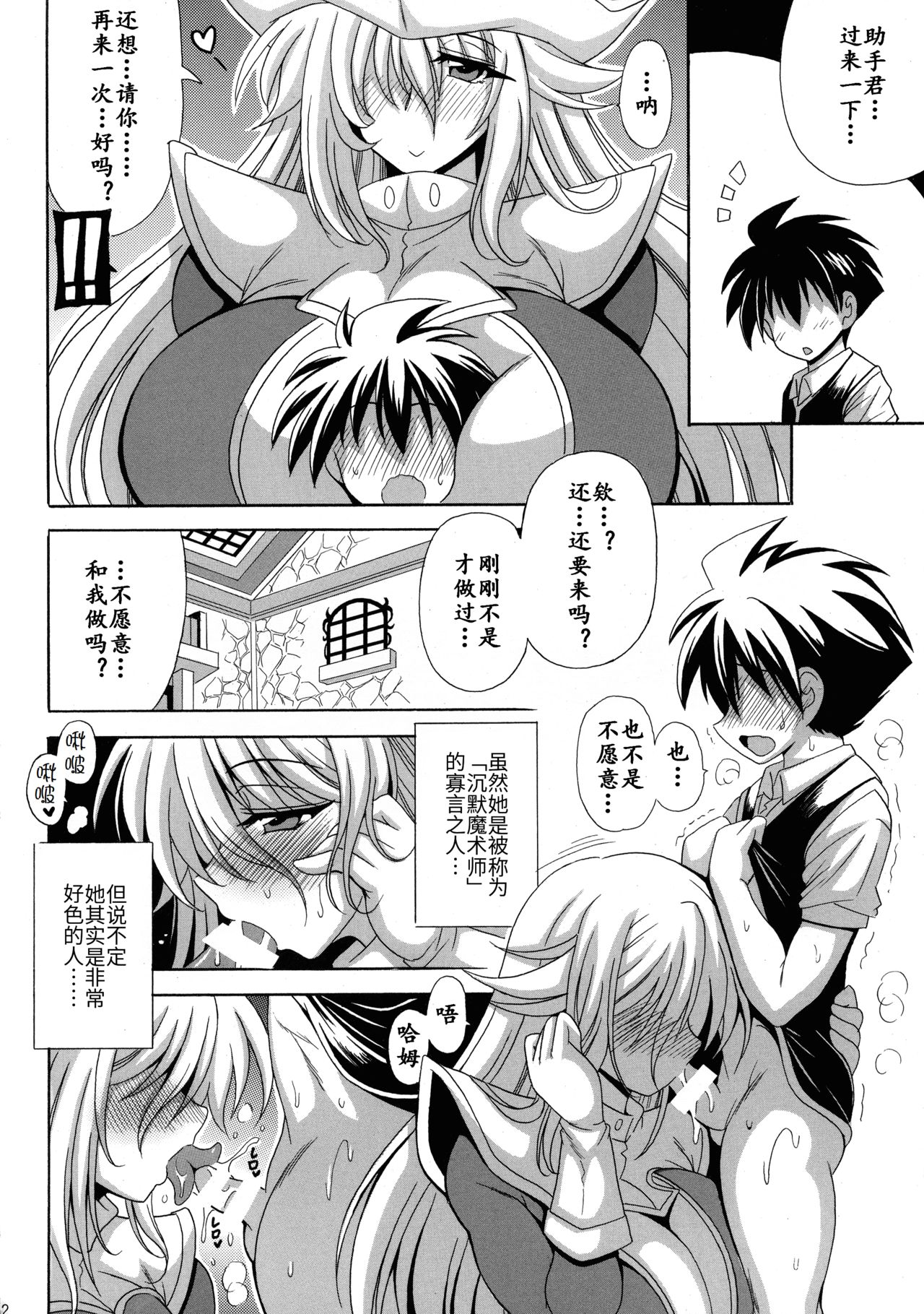 (COMIC1☆16) [りーず工房 (王者之風)] BMGと沈黙の母乳魔術師 (遊☆戯☆王) [中国翻訳]