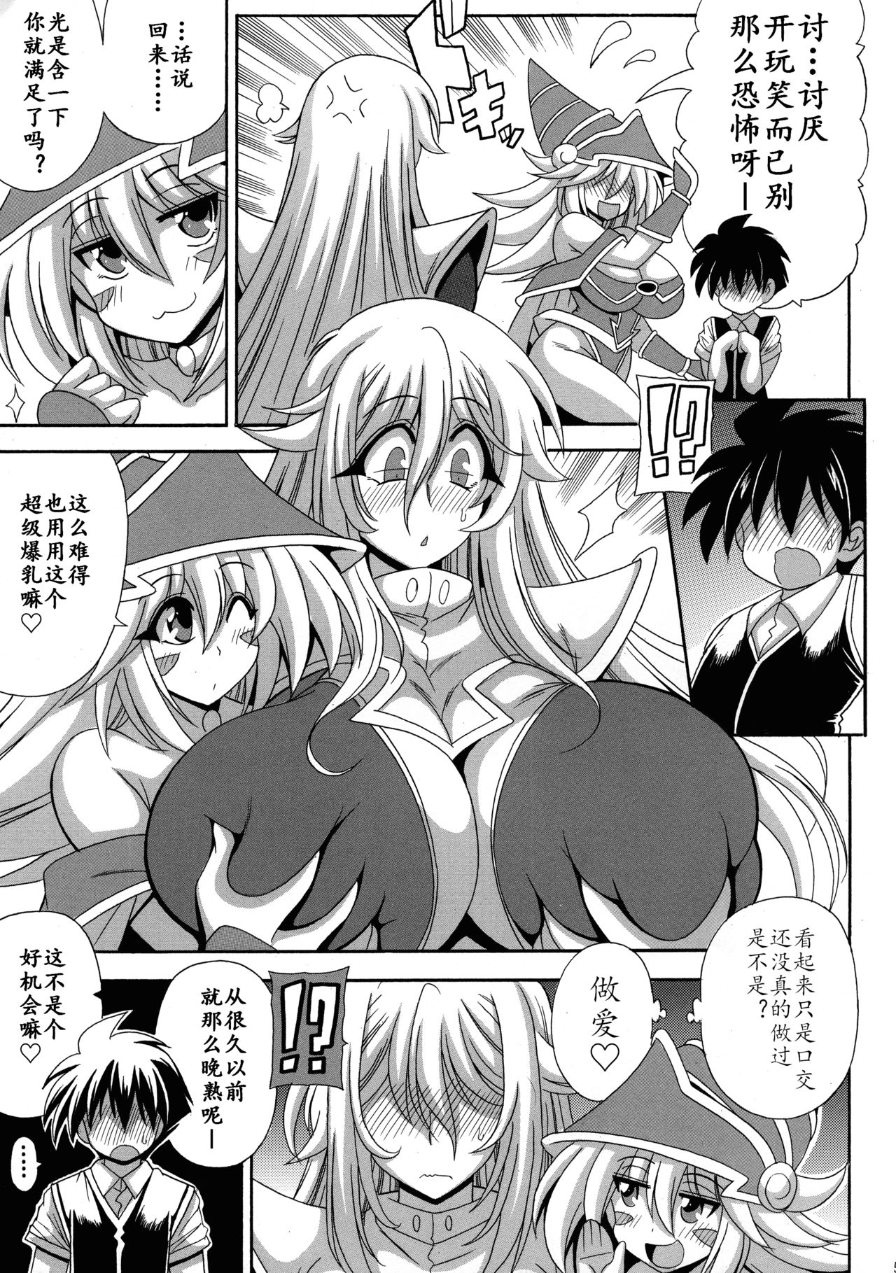 (COMIC1☆16) [りーず工房 (王者之風)] BMGと沈黙の母乳魔術師 (遊☆戯☆王) [中国翻訳]