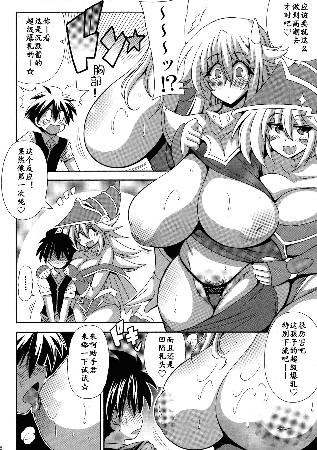 (COMIC1☆16) [りーず工房 (王者之風)] BMGと沈黙の母乳魔術師 (遊☆戯☆王) [中国翻訳]