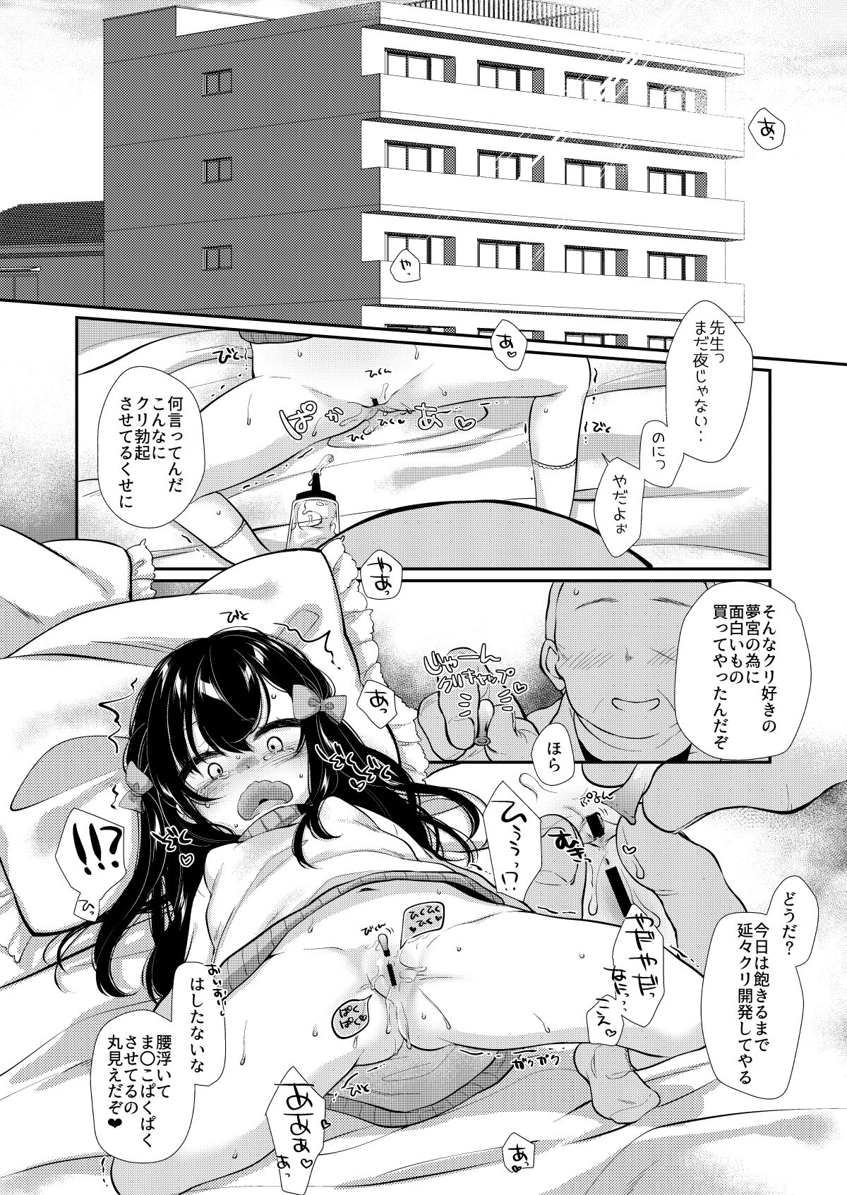 [もものみプラス (もものみ)] 夢宮ねねは落ちこぼれのサキュバス1+2 [DL版]