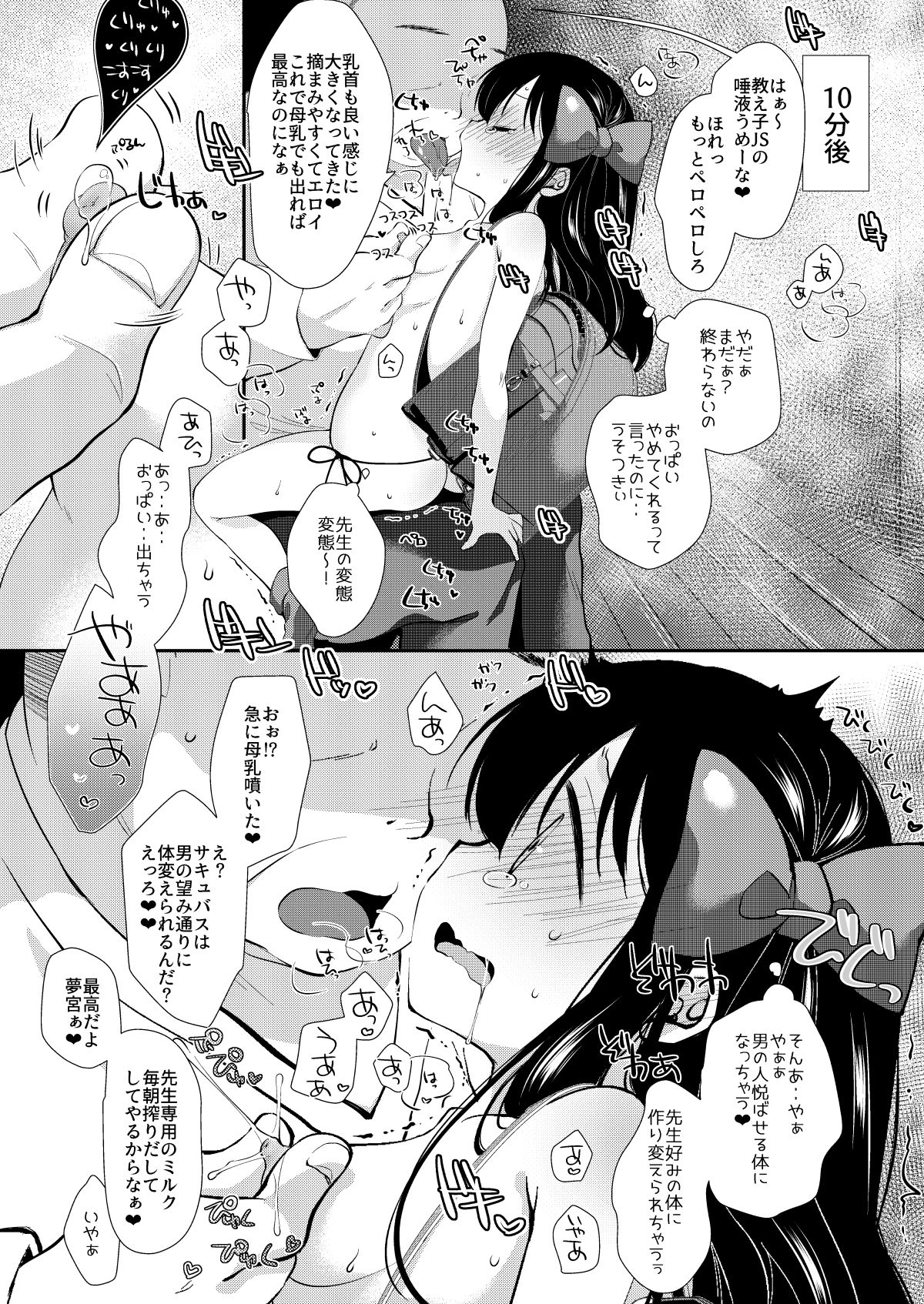 [もものみプラス (もものみ)] 夢宮ねねは落ちこぼれのサキュバス1+2 [DL版]