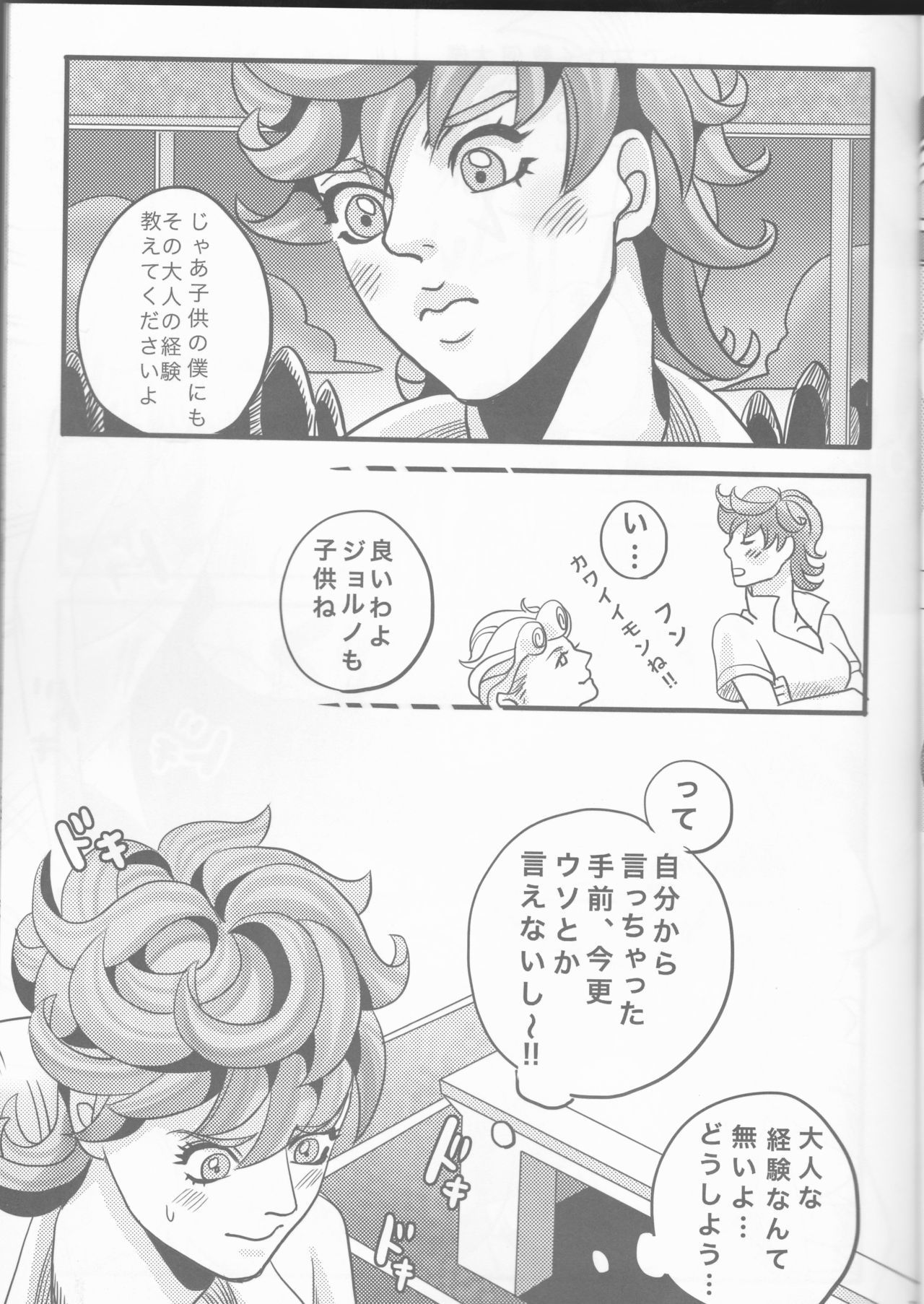 ジョルノ×トリッシュ