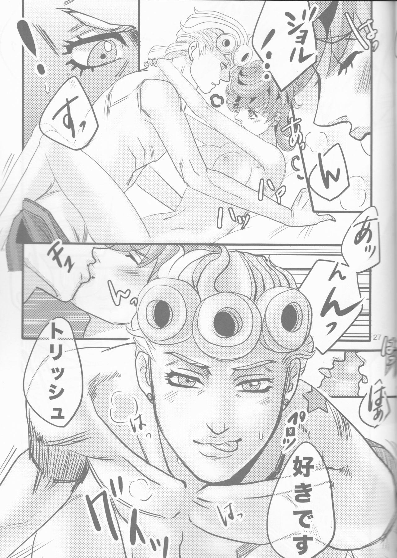ジョルノ×トリッシュ
