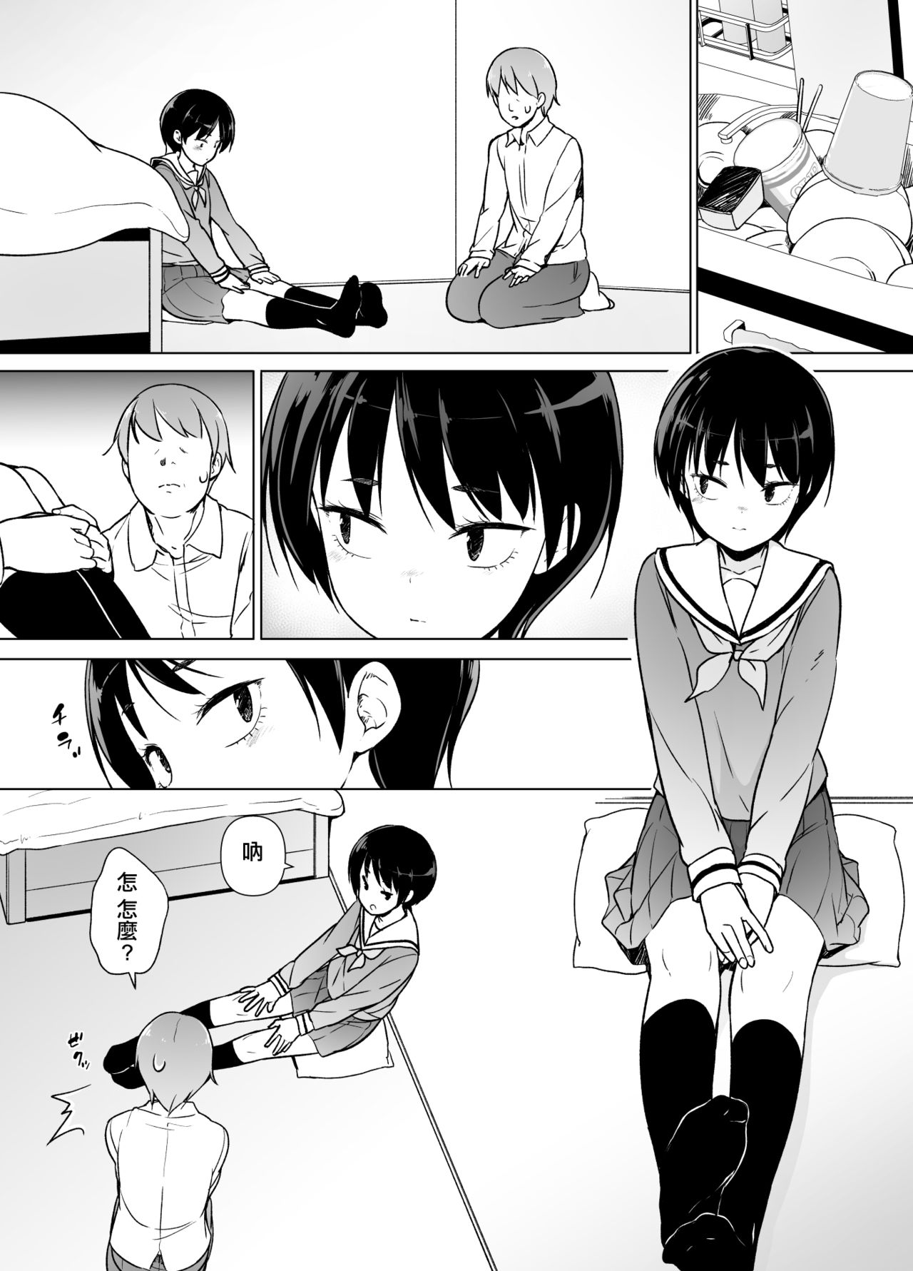 [ゆるやか島] 女装っ子の僕は隣のおじさんのモノになる [中国翻訳]