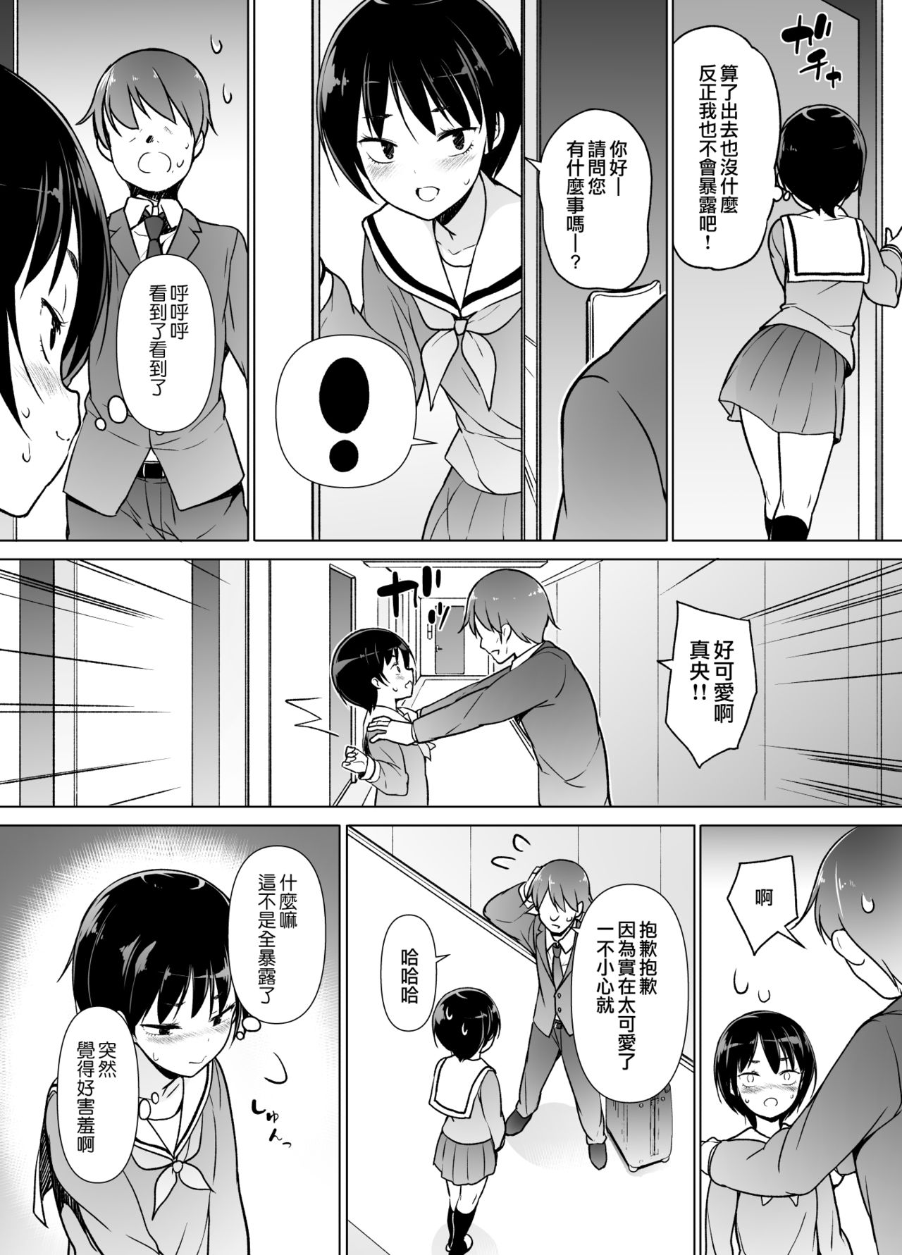 [ゆるやか島] 女装っ子の僕は隣のおじさんのモノになる [中国翻訳]