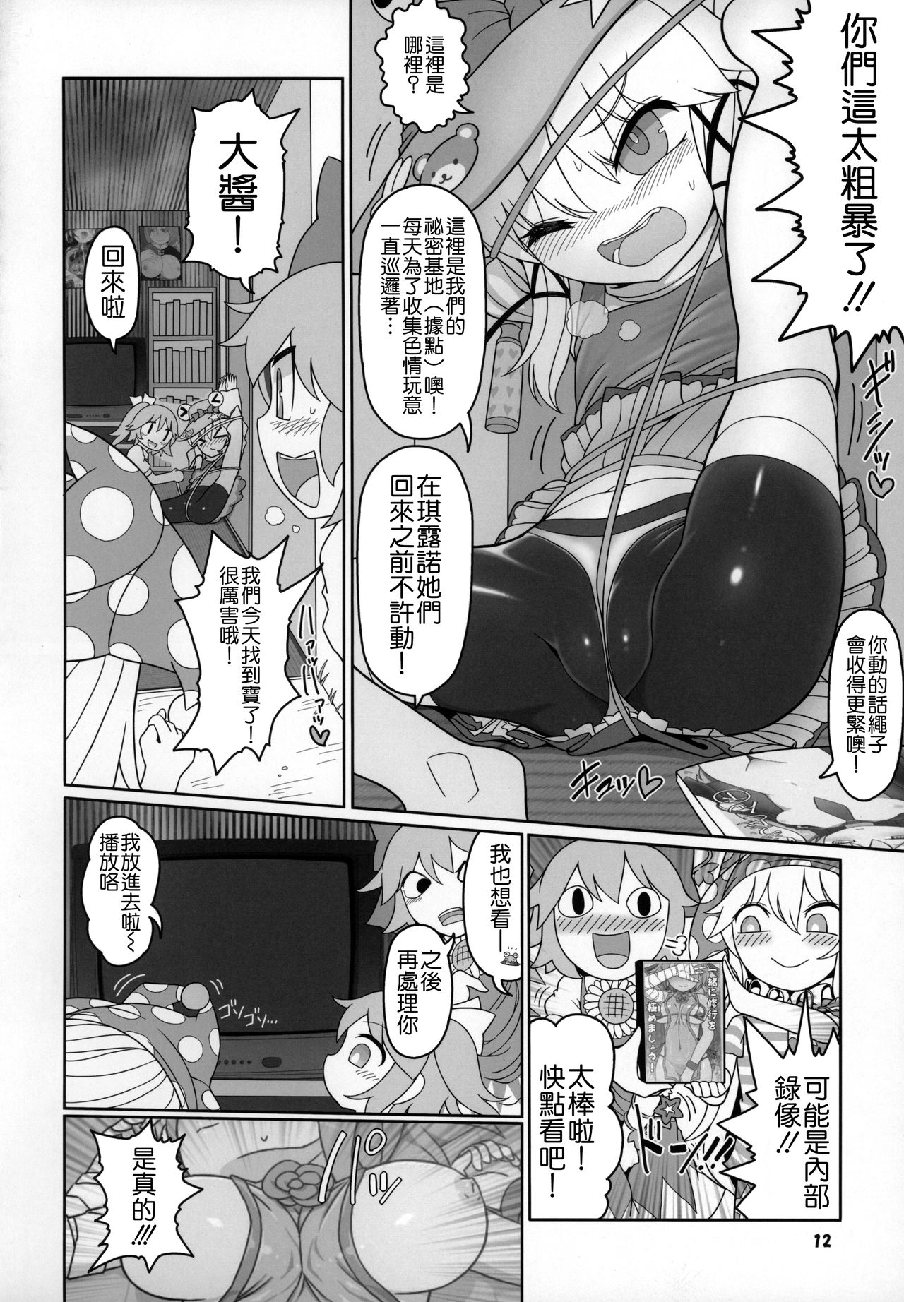 (紅楼夢15) [やし屋 (Yassy)] けろびっち (東方Project) [中国翻訳]
