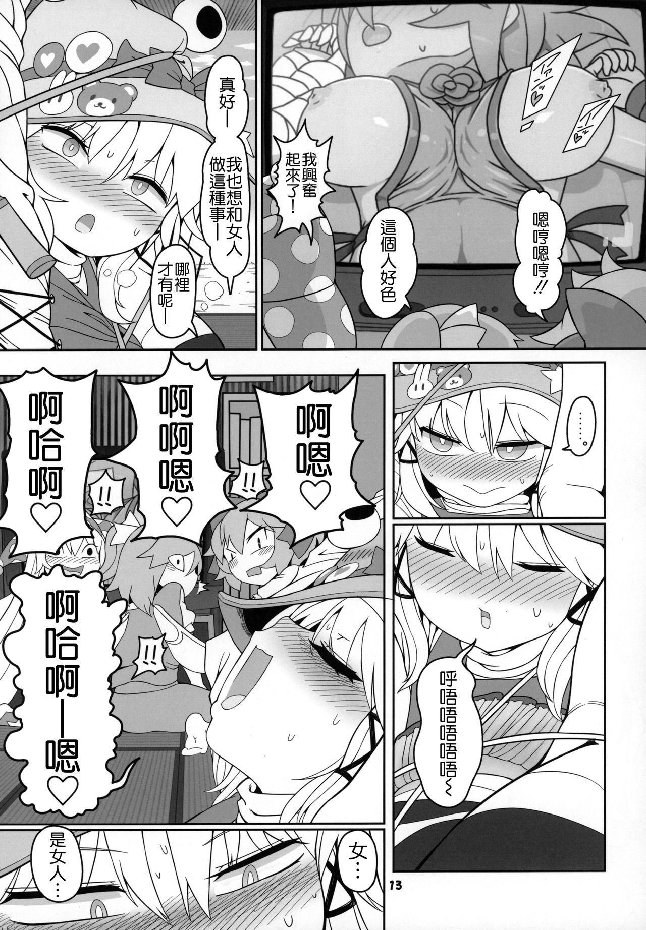(紅楼夢15) [やし屋 (Yassy)] けろびっち (東方Project) [中国翻訳]