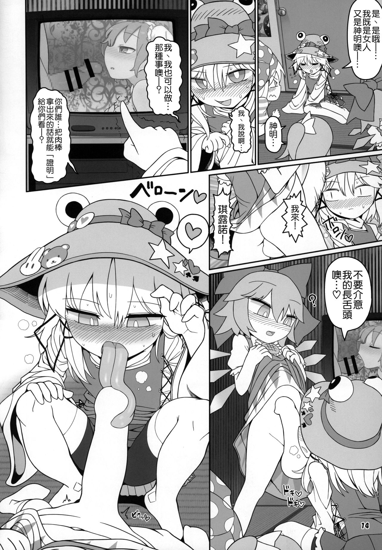 (紅楼夢15) [やし屋 (Yassy)] けろびっち (東方Project) [中国翻訳]
