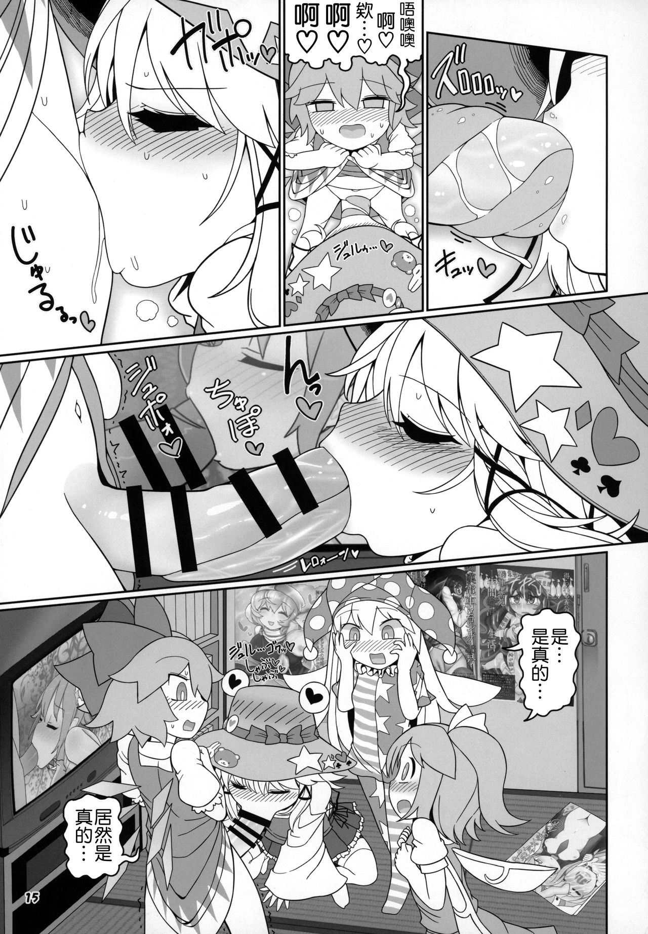 (紅楼夢15) [やし屋 (Yassy)] けろびっち (東方Project) [中国翻訳]
