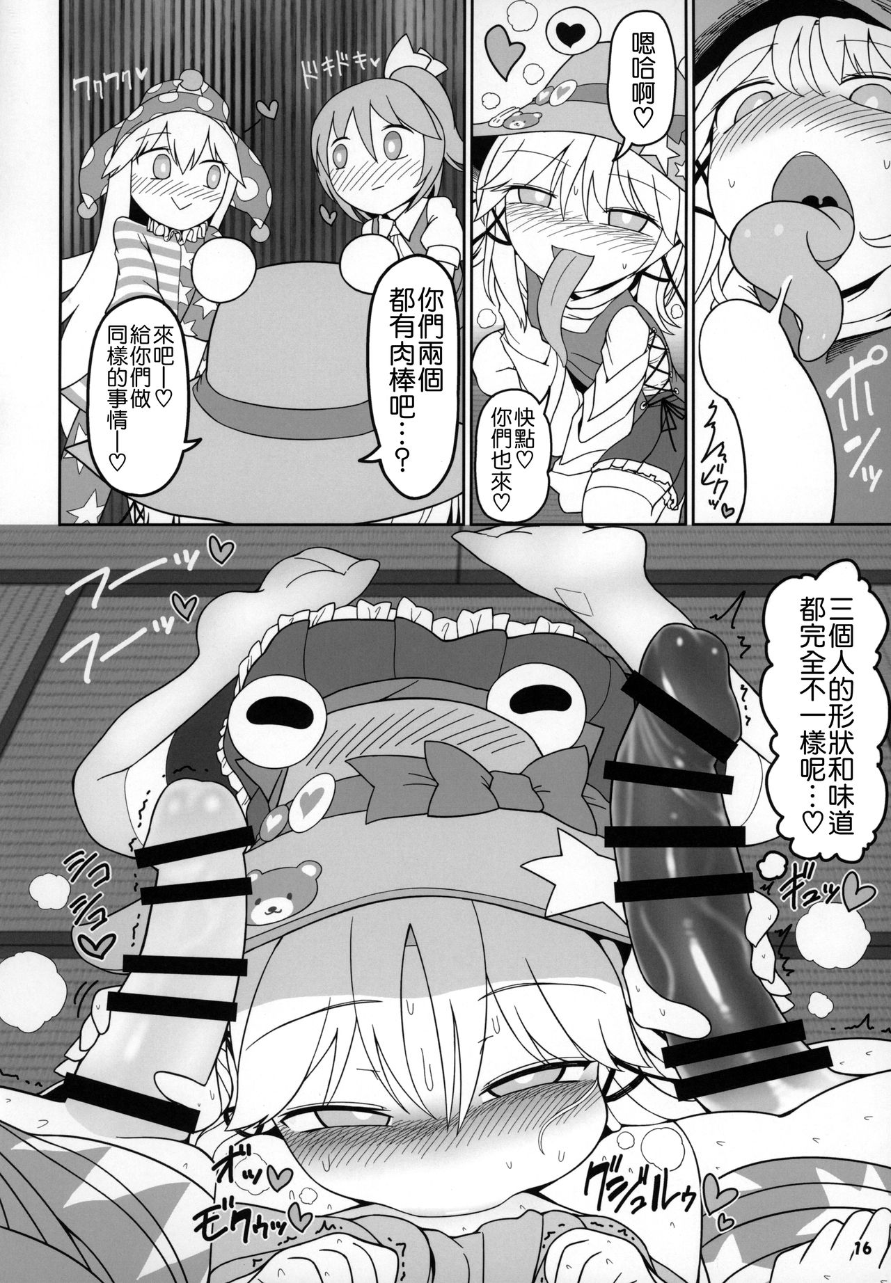 (紅楼夢15) [やし屋 (Yassy)] けろびっち (東方Project) [中国翻訳]
