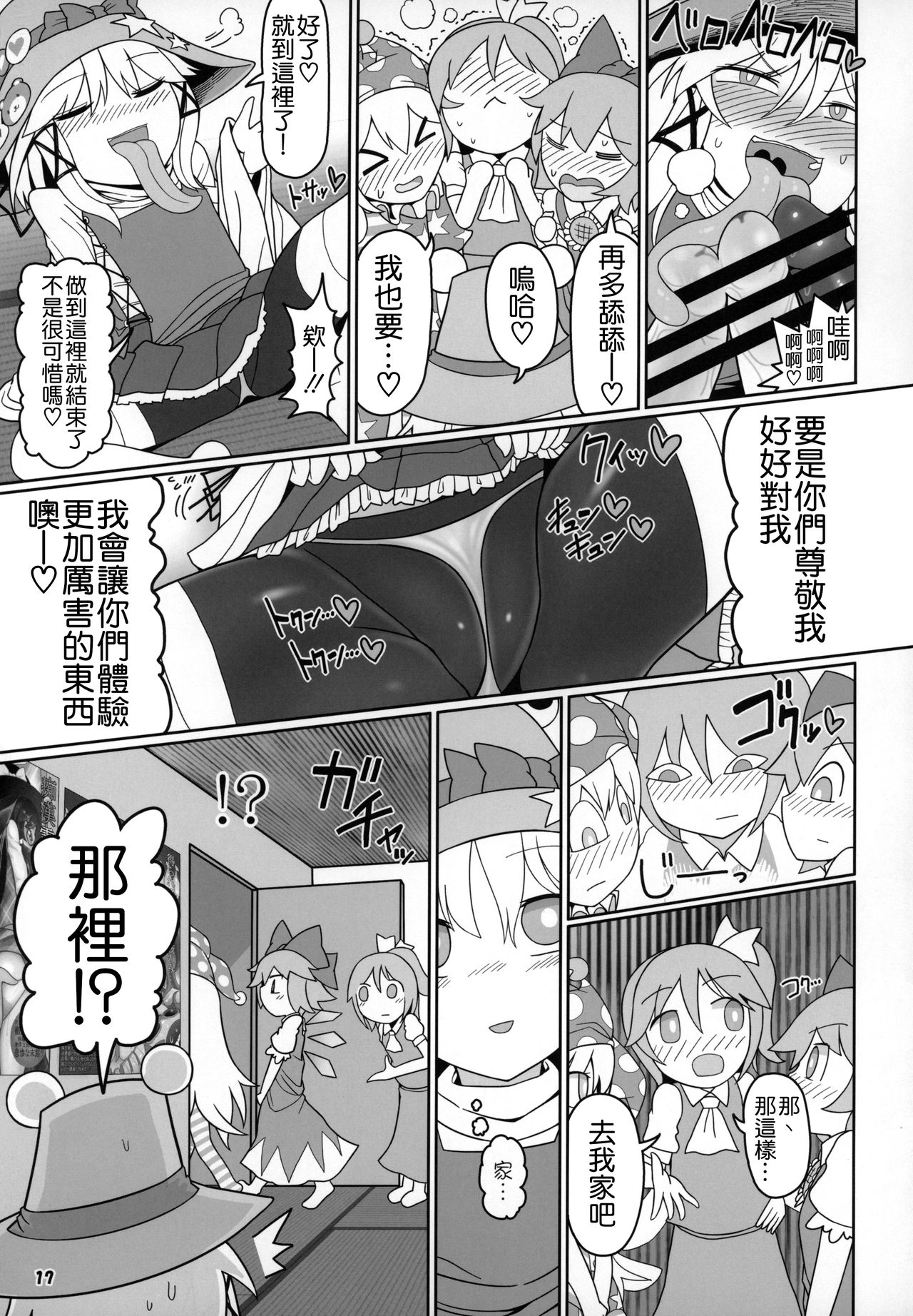 (紅楼夢15) [やし屋 (Yassy)] けろびっち (東方Project) [中国翻訳]