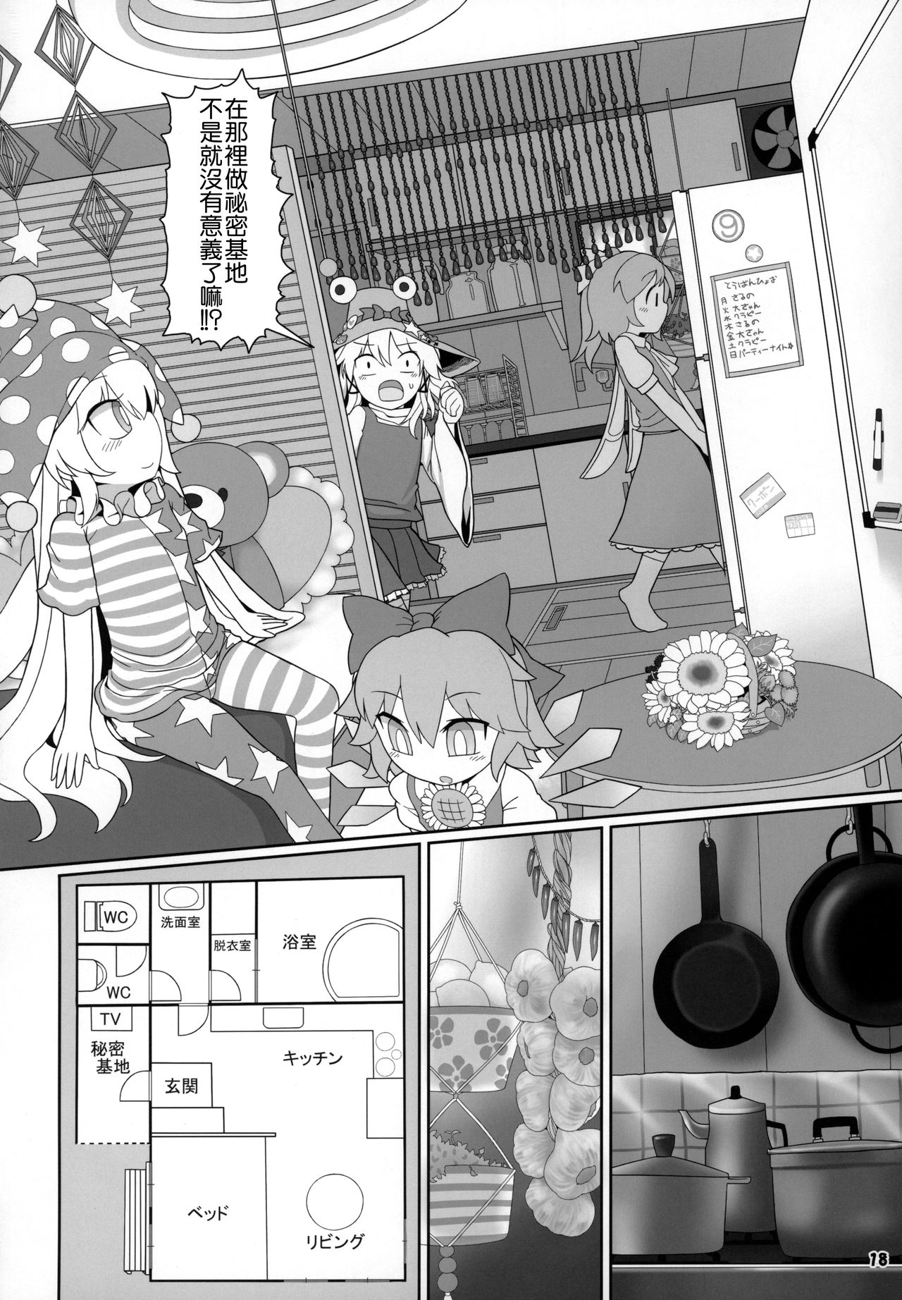 (紅楼夢15) [やし屋 (Yassy)] けろびっち (東方Project) [中国翻訳]