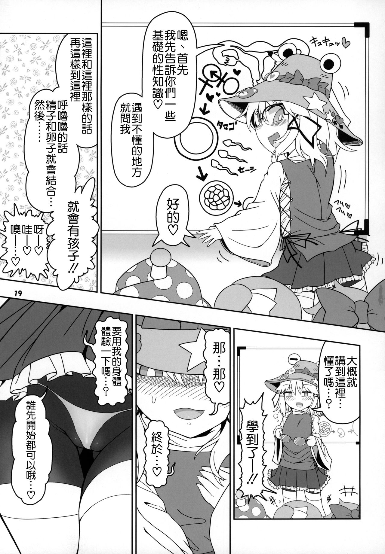 (紅楼夢15) [やし屋 (Yassy)] けろびっち (東方Project) [中国翻訳]