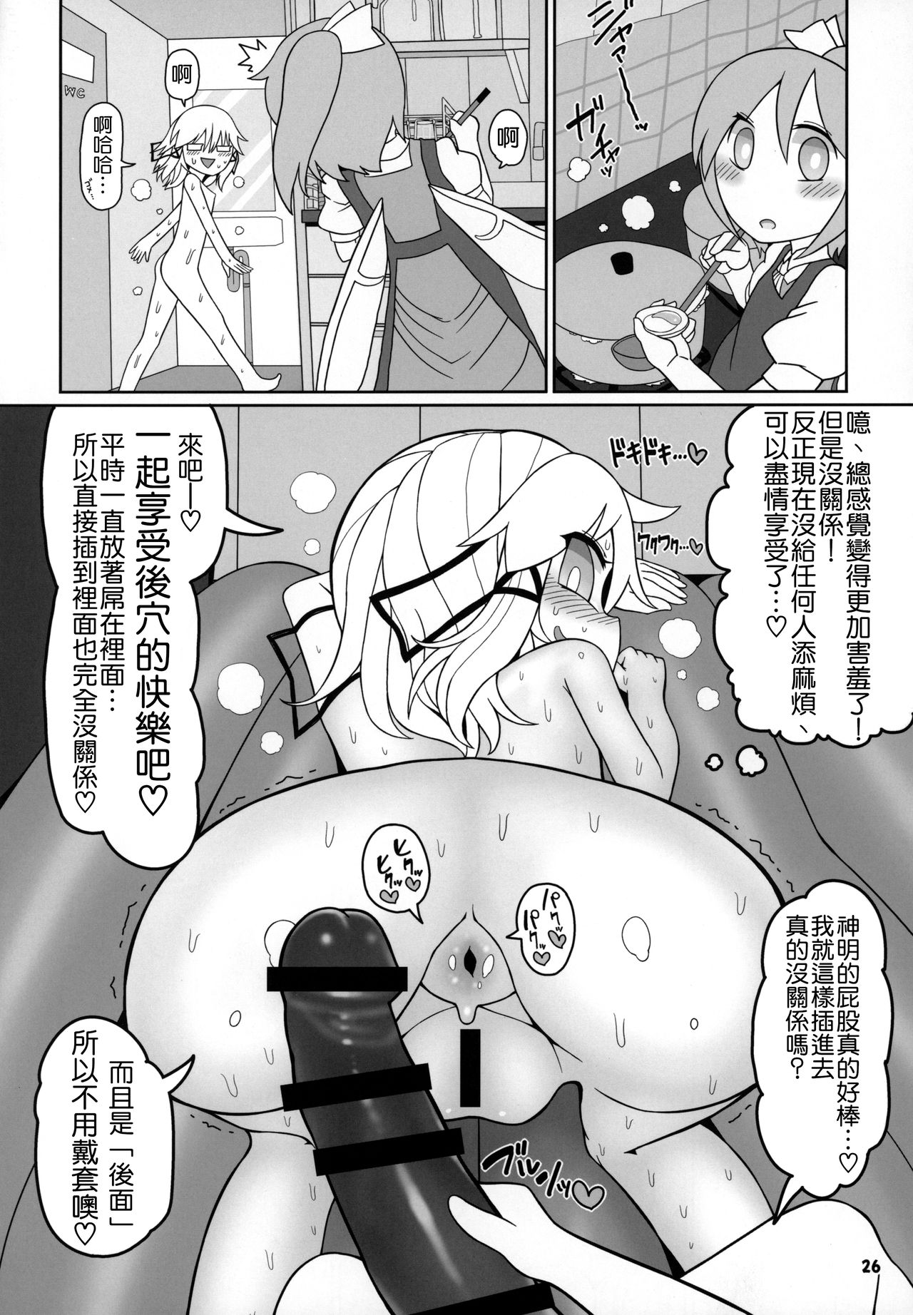 (紅楼夢15) [やし屋 (Yassy)] けろびっち (東方Project) [中国翻訳]