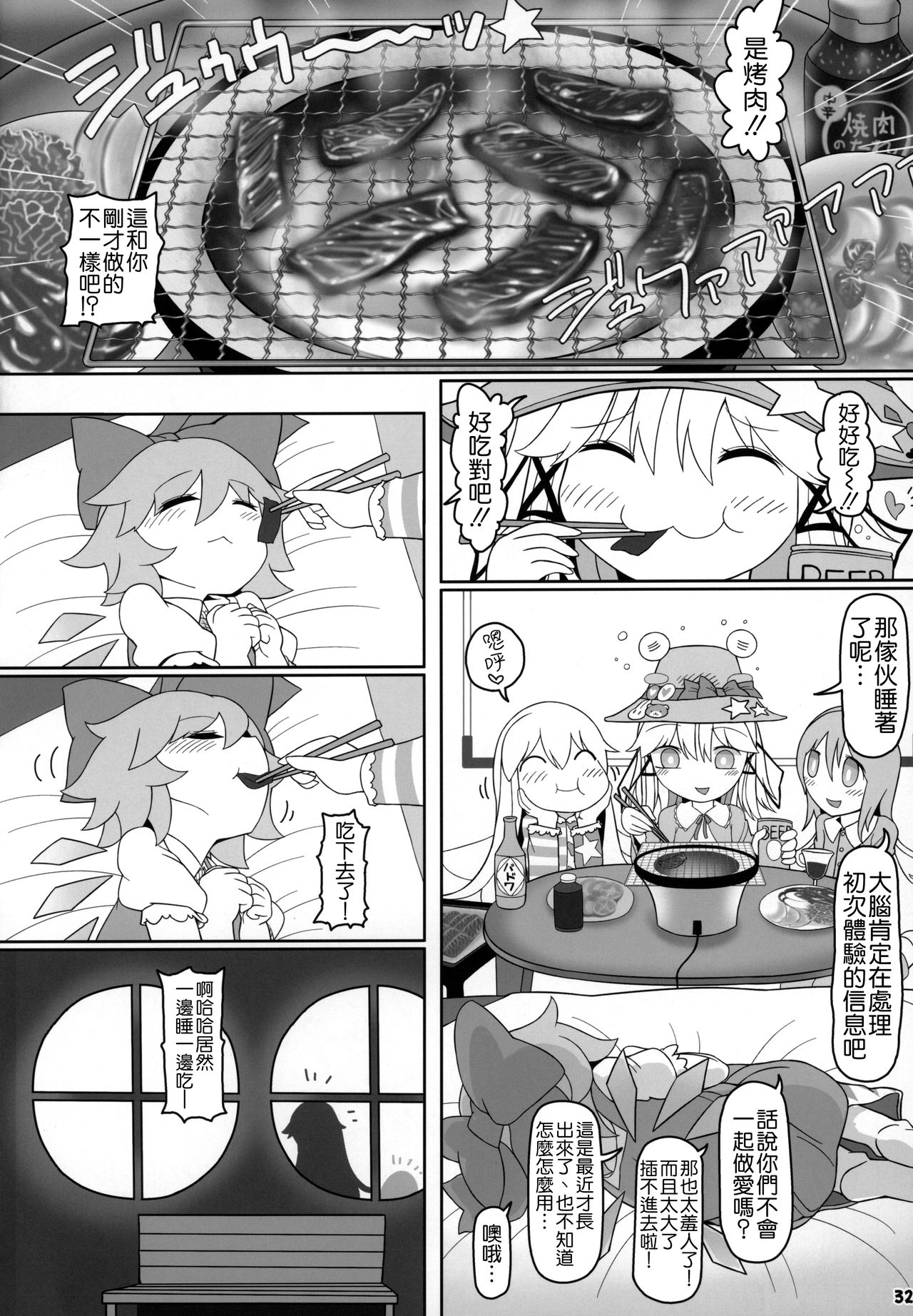 (紅楼夢15) [やし屋 (Yassy)] けろびっち (東方Project) [中国翻訳]