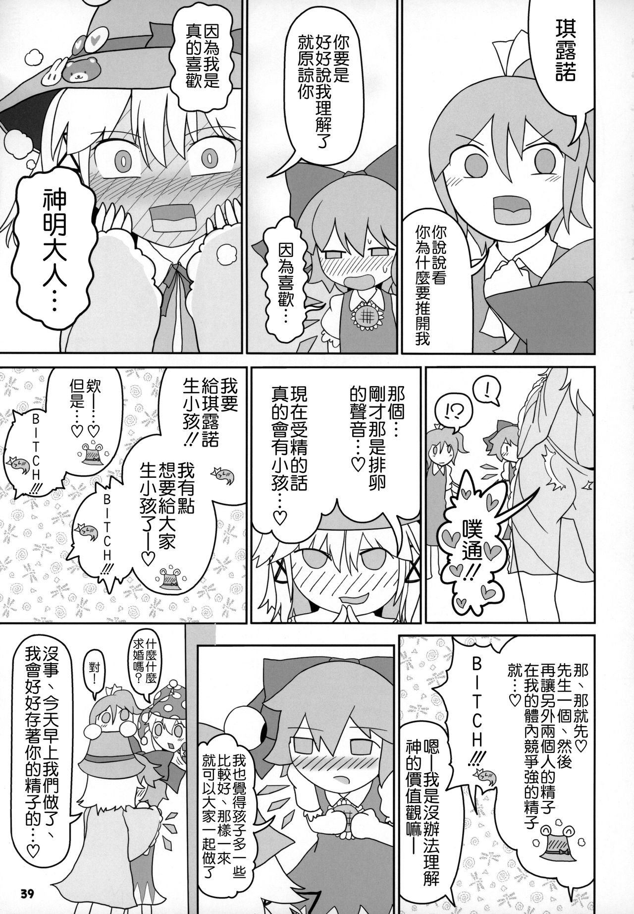 (紅楼夢15) [やし屋 (Yassy)] けろびっち (東方Project) [中国翻訳]