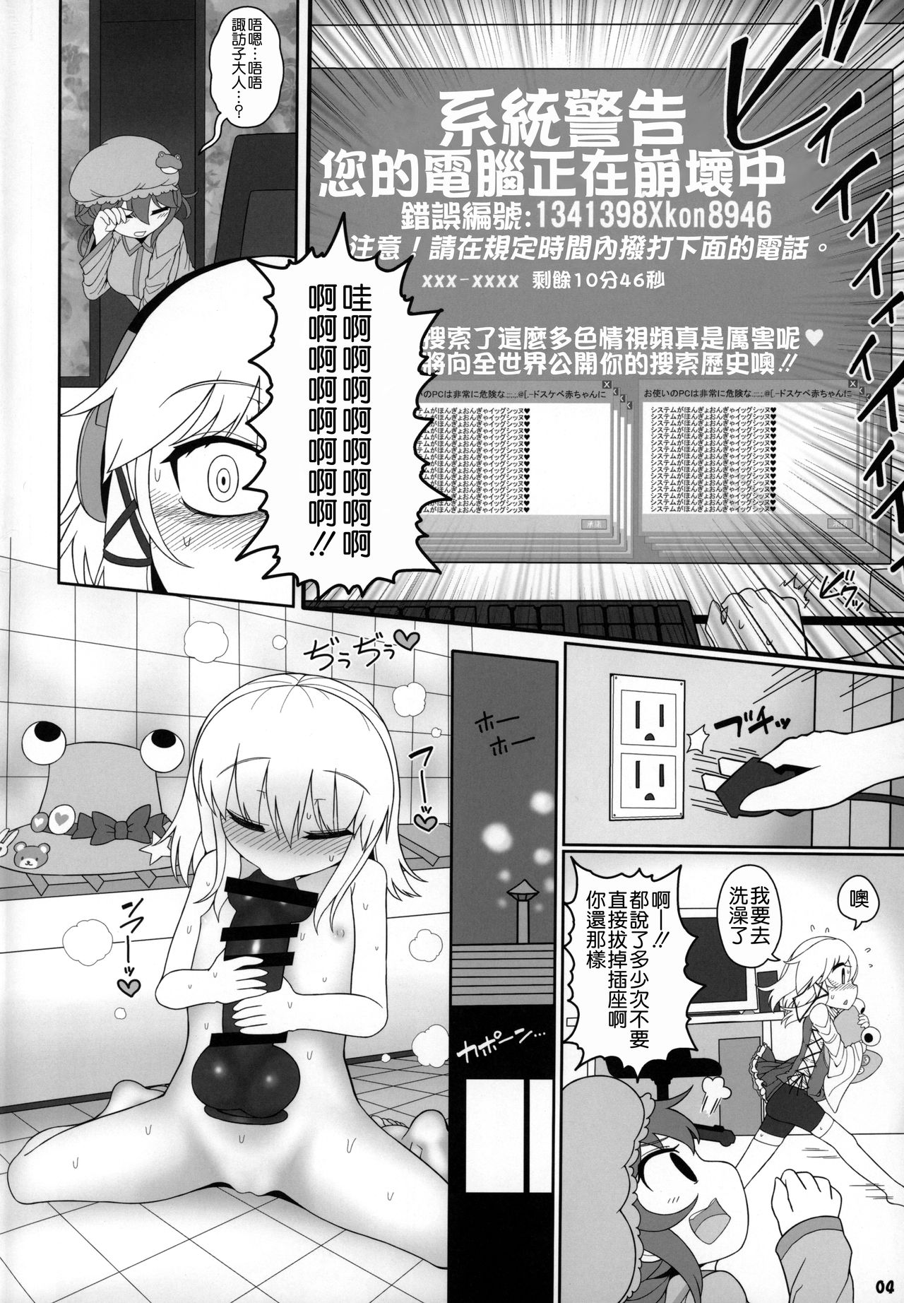 (紅楼夢15) [やし屋 (Yassy)] けろびっち (東方Project) [中国翻訳]