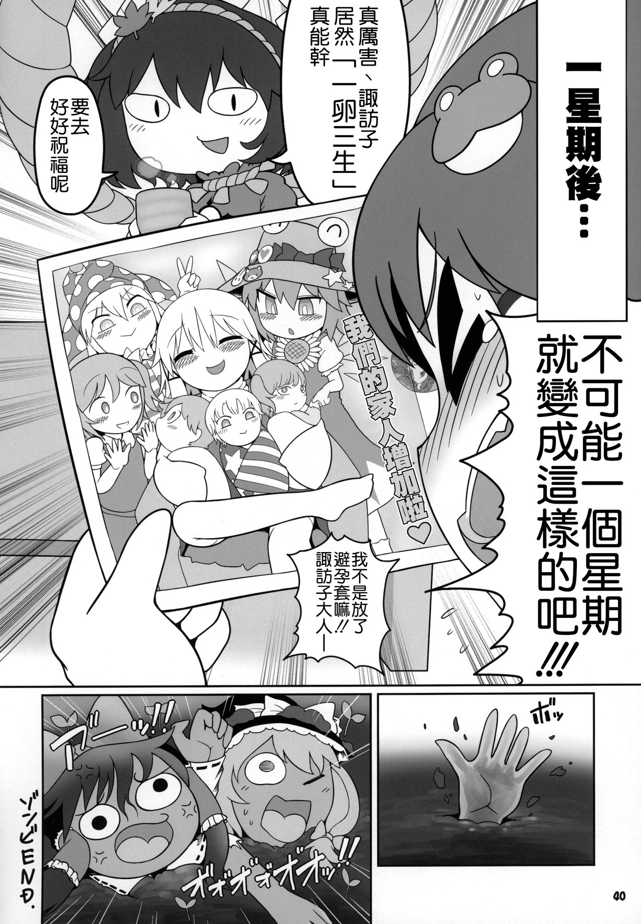 (紅楼夢15) [やし屋 (Yassy)] けろびっち (東方Project) [中国翻訳]