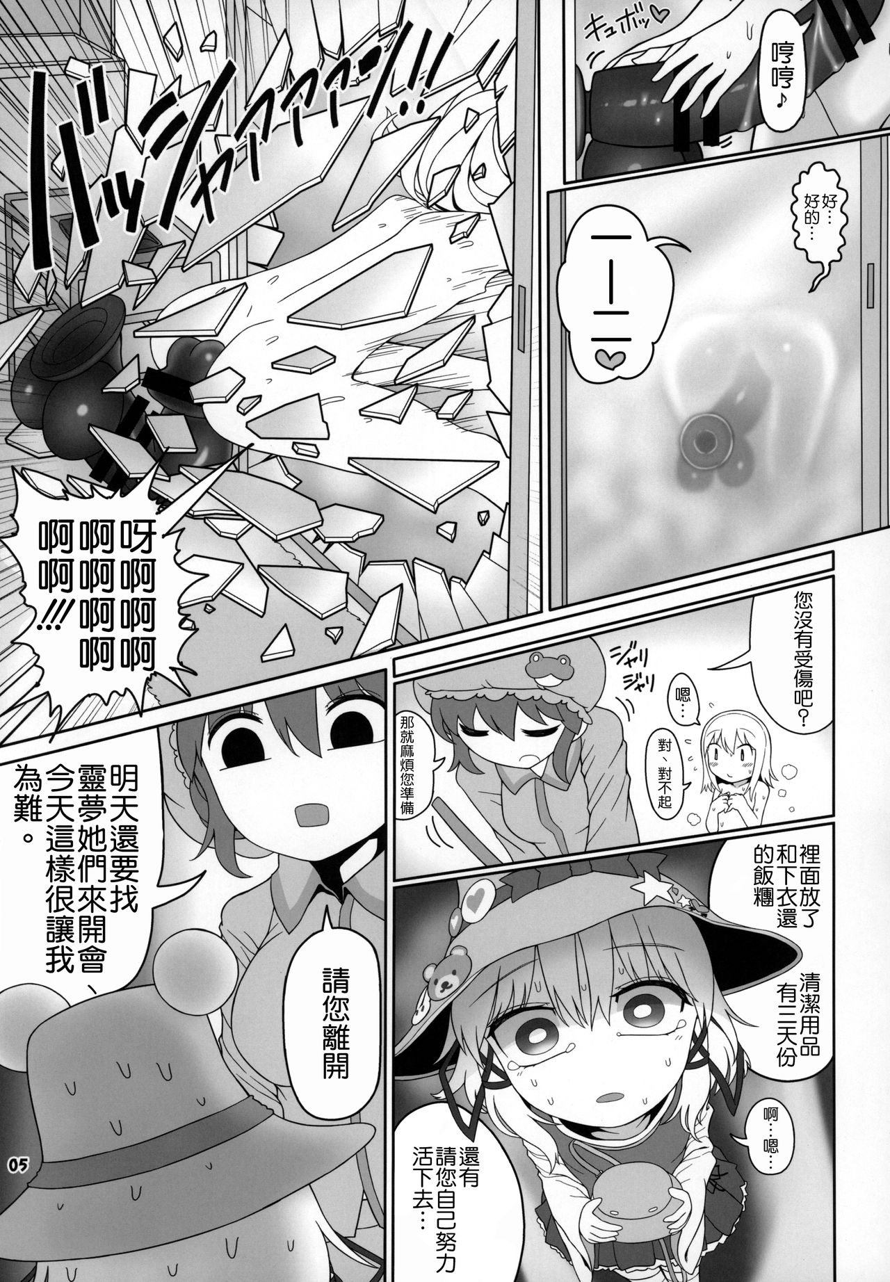 (紅楼夢15) [やし屋 (Yassy)] けろびっち (東方Project) [中国翻訳]
