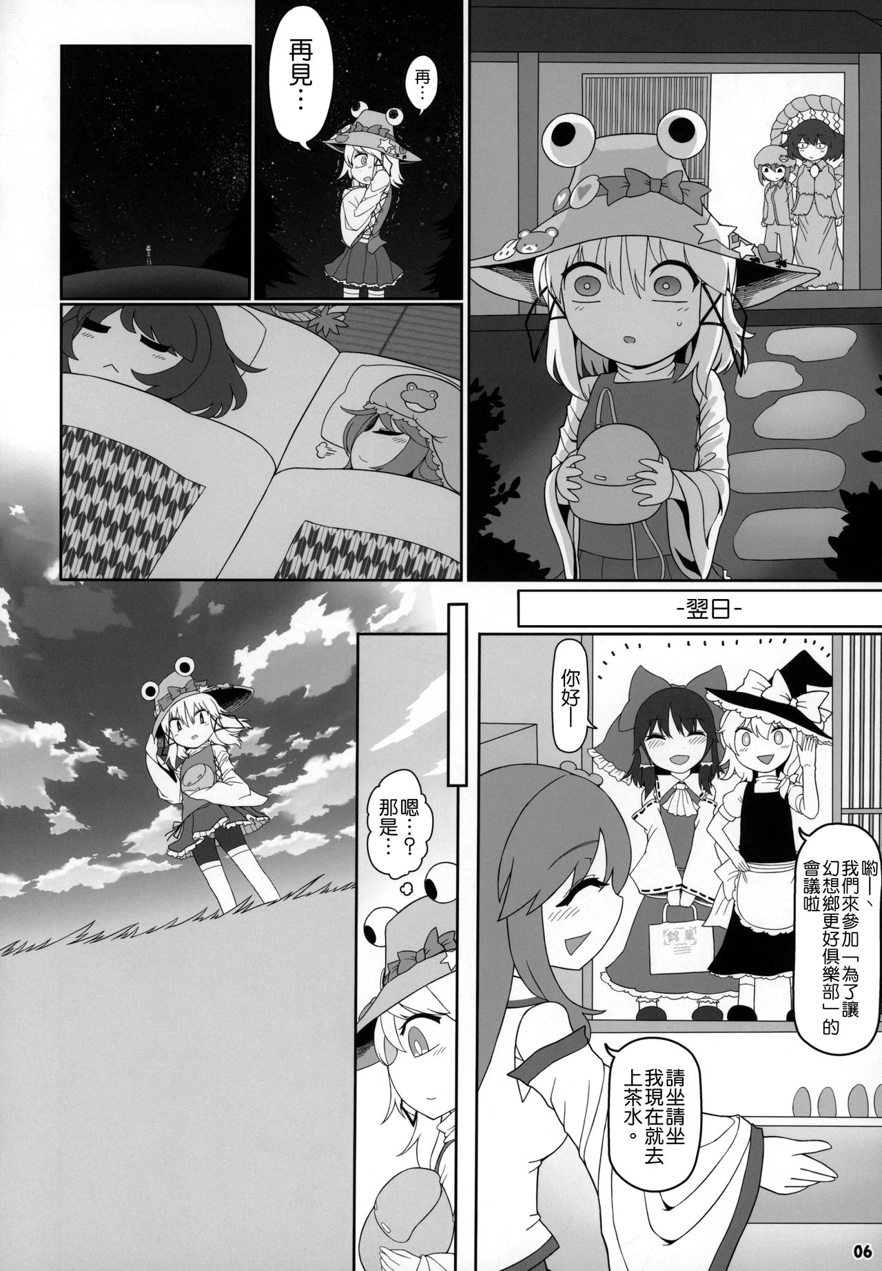 (紅楼夢15) [やし屋 (Yassy)] けろびっち (東方Project) [中国翻訳]