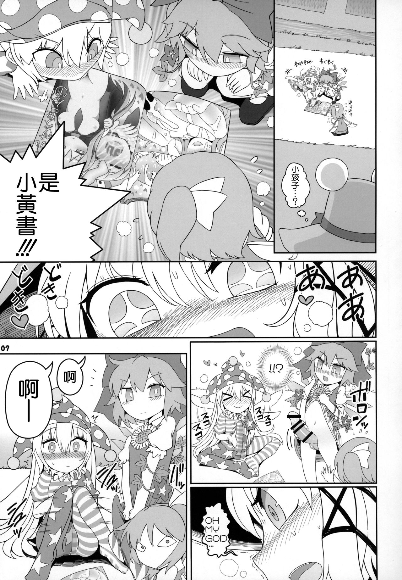 (紅楼夢15) [やし屋 (Yassy)] けろびっち (東方Project) [中国翻訳]