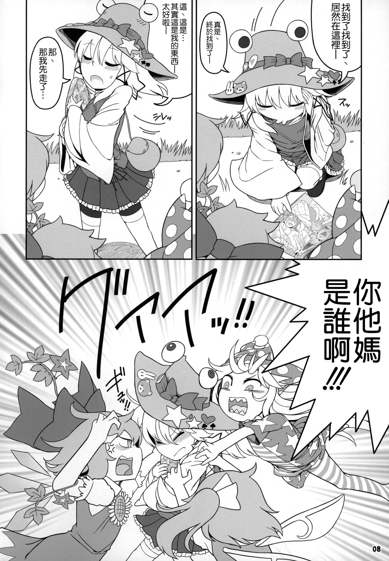 (紅楼夢15) [やし屋 (Yassy)] けろびっち (東方Project) [中国翻訳]