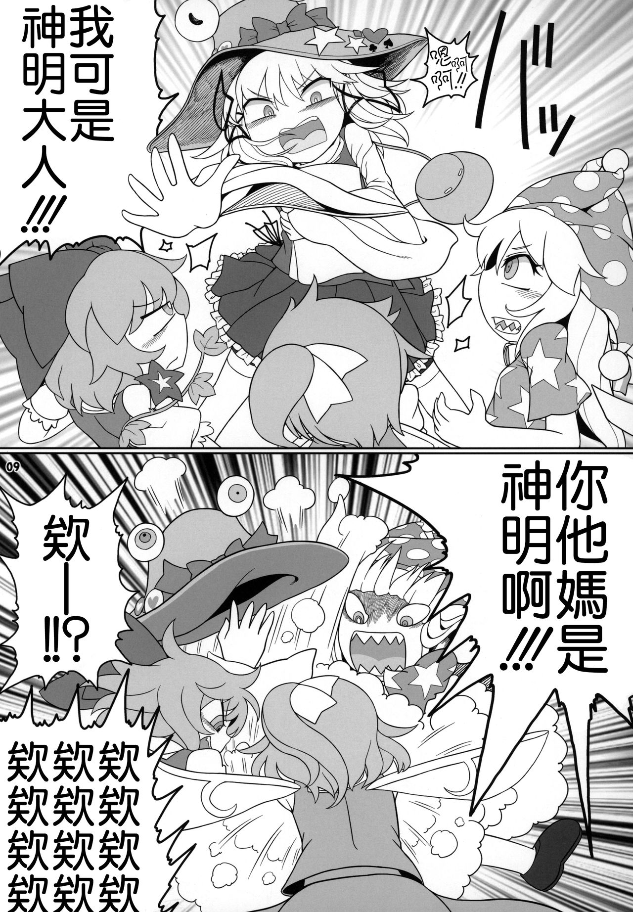 (紅楼夢15) [やし屋 (Yassy)] けろびっち (東方Project) [中国翻訳]