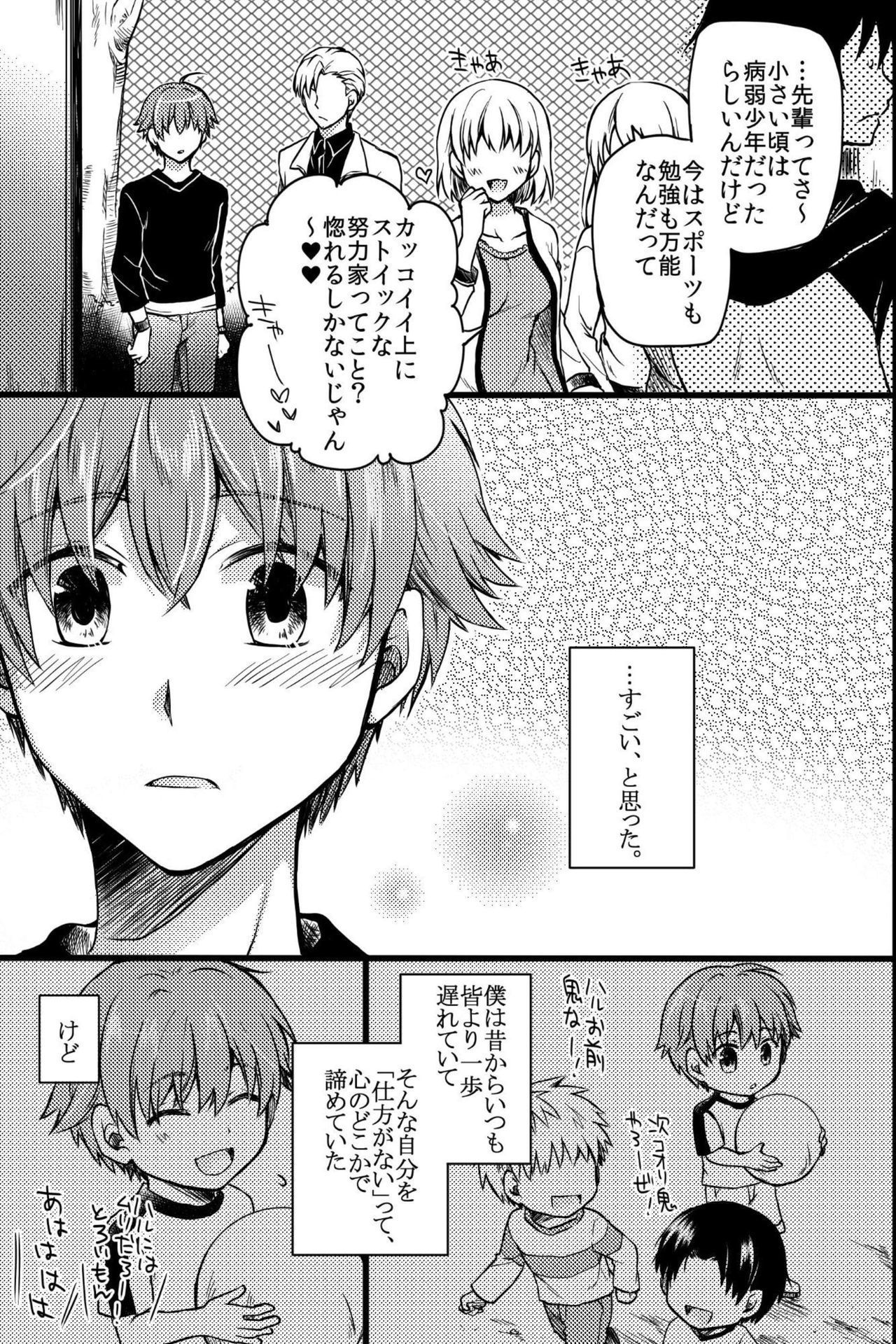 残酷なセックス〜私たちは先輩のおもちゃになりました〜
