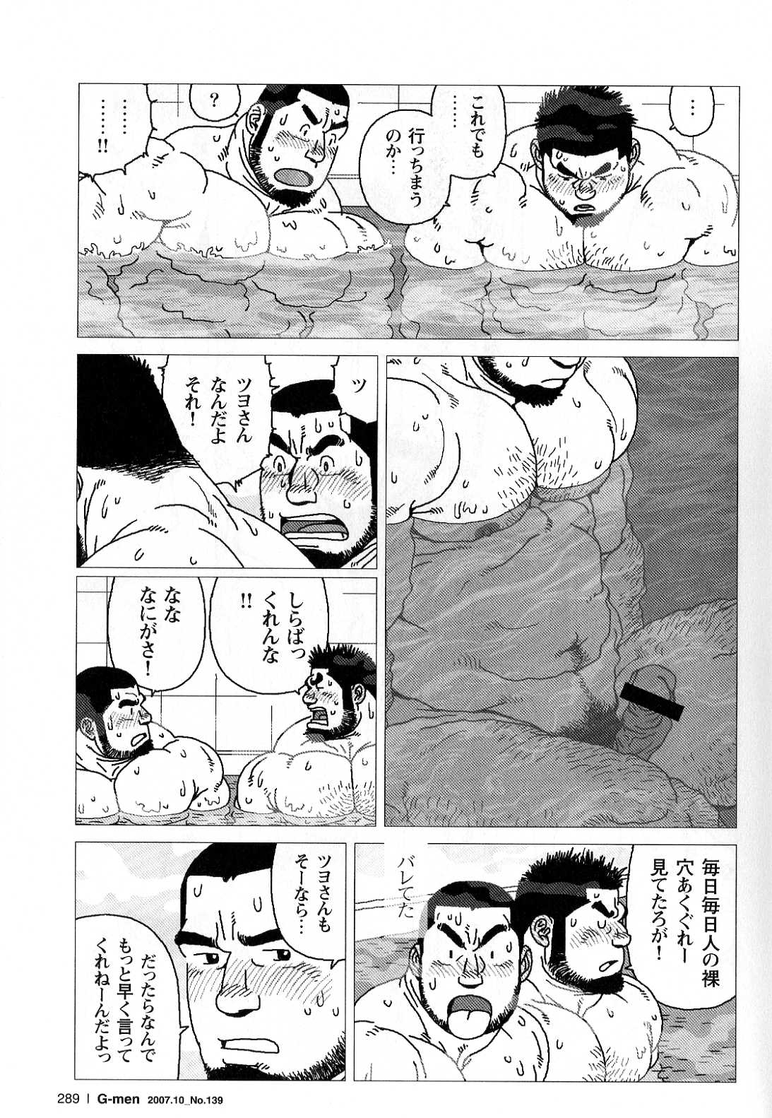 [児雷也] 希望町三丁目富士乃湯物語 (G-men No.139 2007年10月)