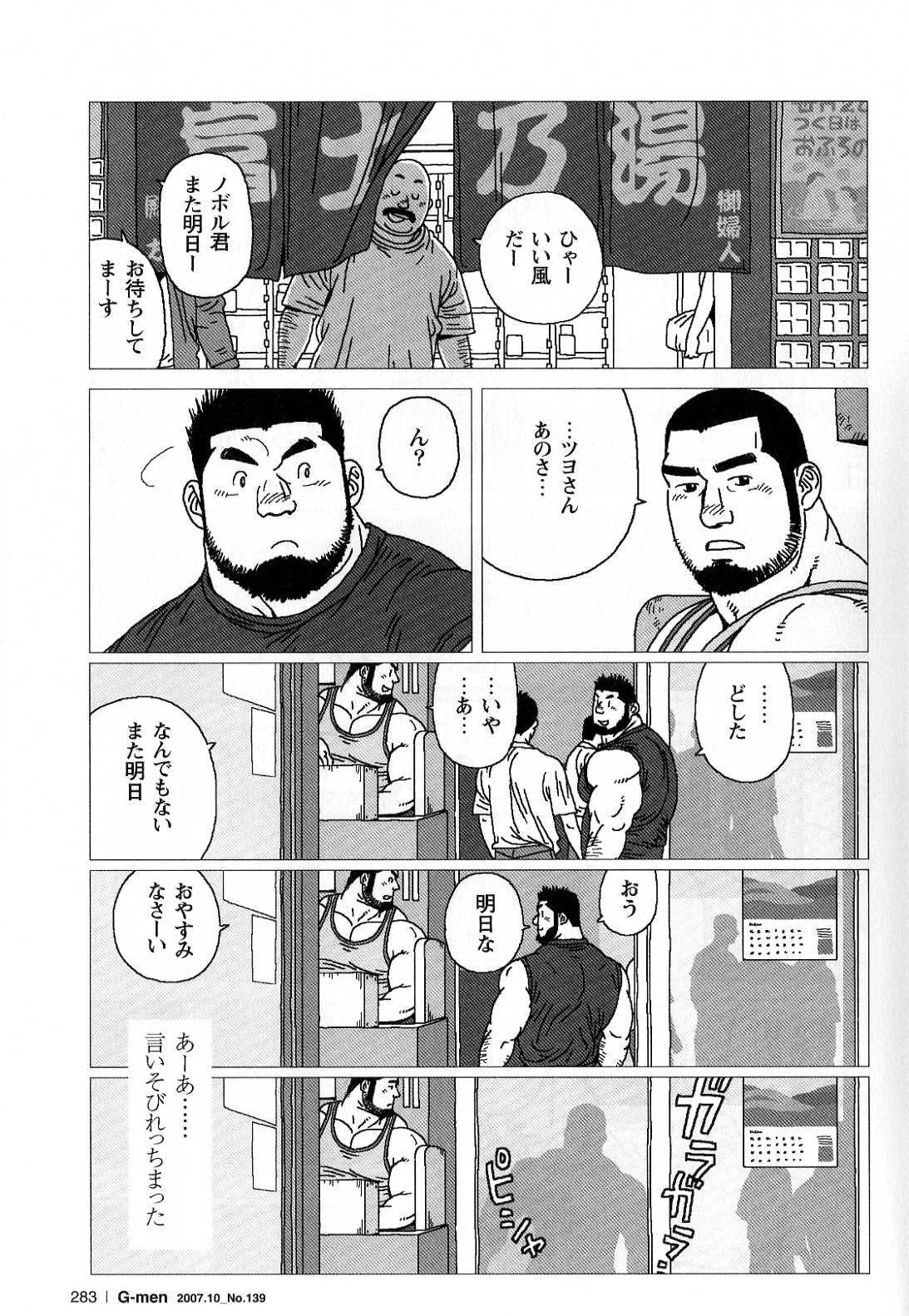 [児雷也] 希望町三丁目富士乃湯物語 (G-men No.139 2007年10月)