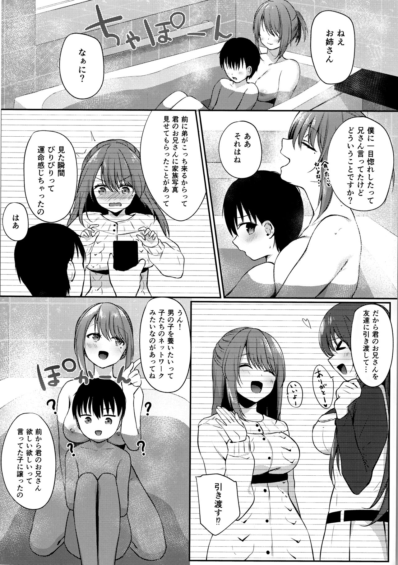 (C97) [てまりきゃっと (爺わら)] お姉さんが養ってあげる