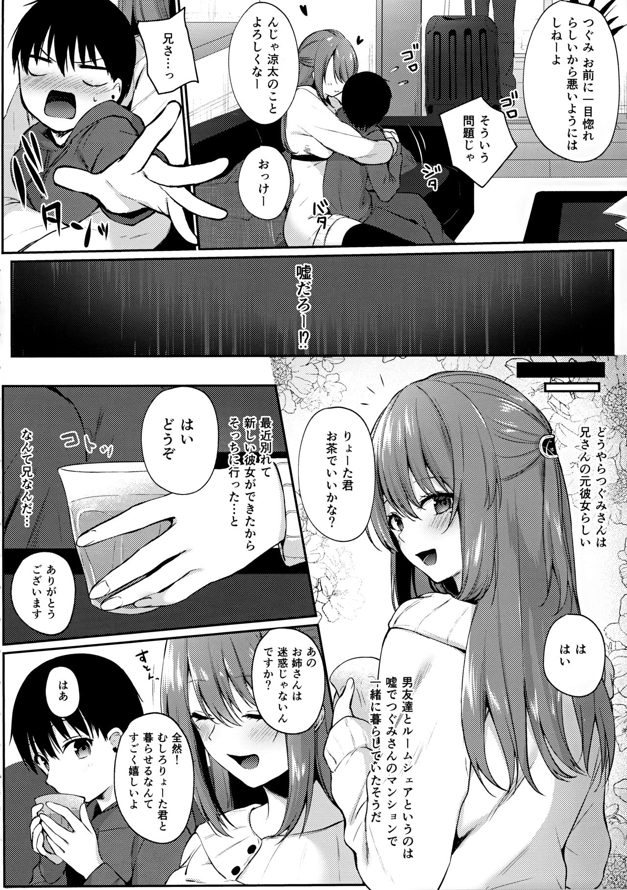 (C97) [てまりきゃっと (爺わら)] お姉さんが養ってあげる