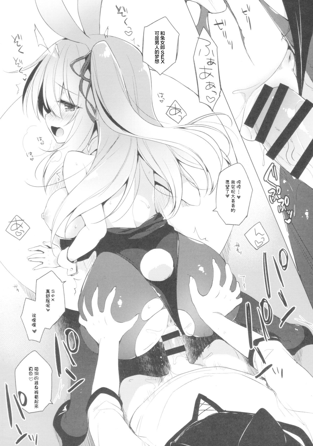 (C97) [23.4ド (イチリ)] バニーラビメアといちゃいちゃするほん [中国翻訳]